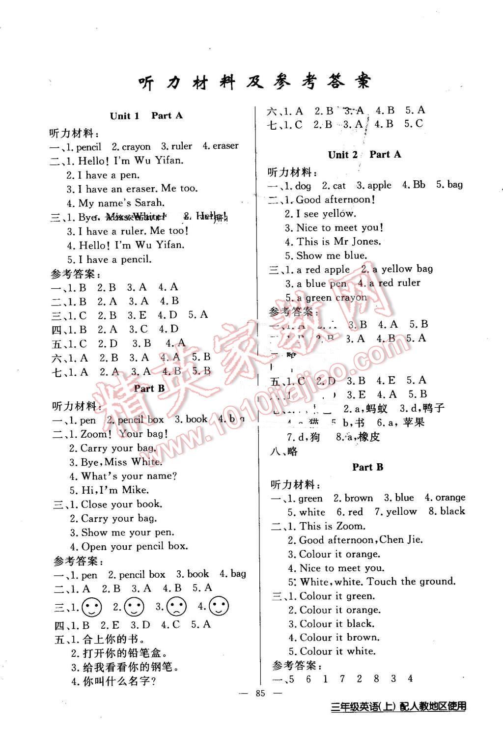 2016年黃岡100分闖關(guān)三年級英語上冊人教版 第1頁