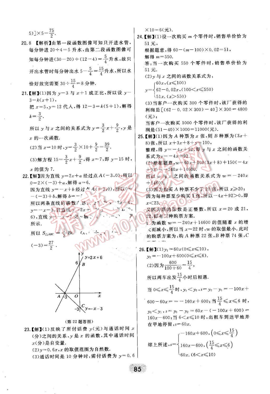 2016年北大绿卡八年级数学上册北师大版 第49页