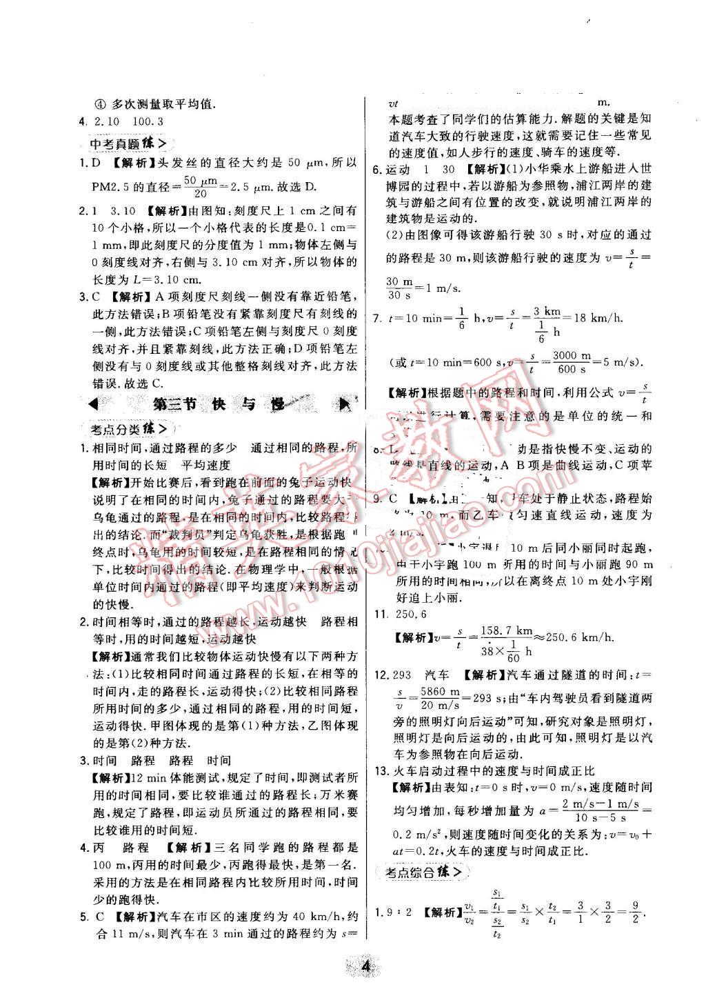 2016年北大綠卡八年級物理上冊滬科版 第4頁