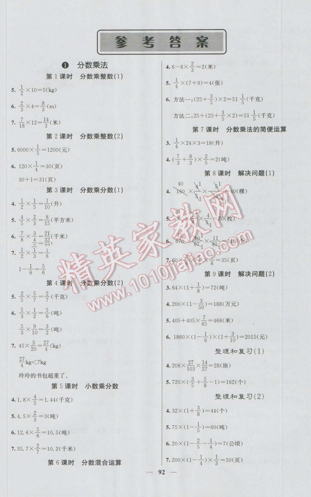 2016年课堂点睛六年级数学上册人教版 第1页