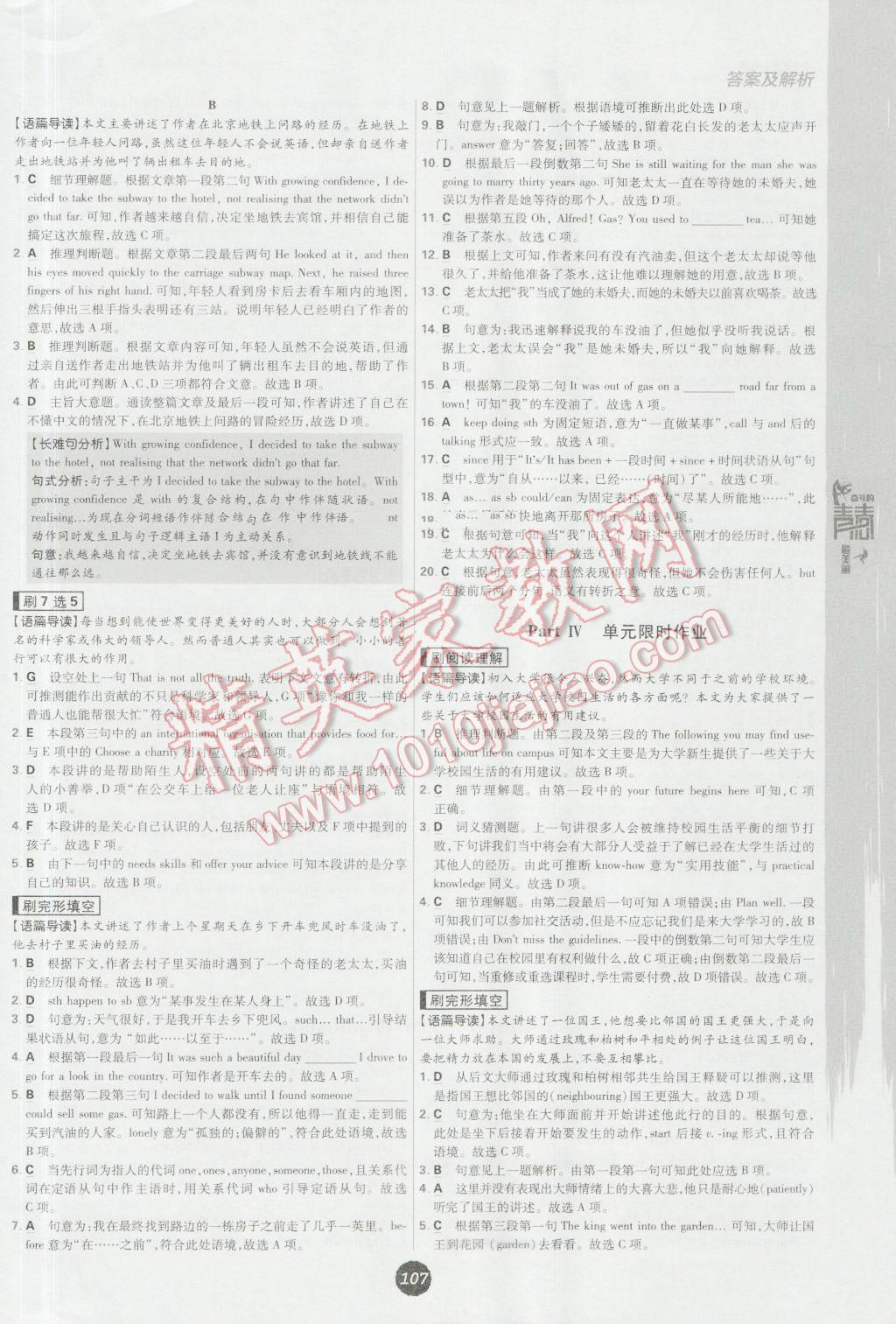 高中必刷题英语必修1必修2人教版 参考答案第7页