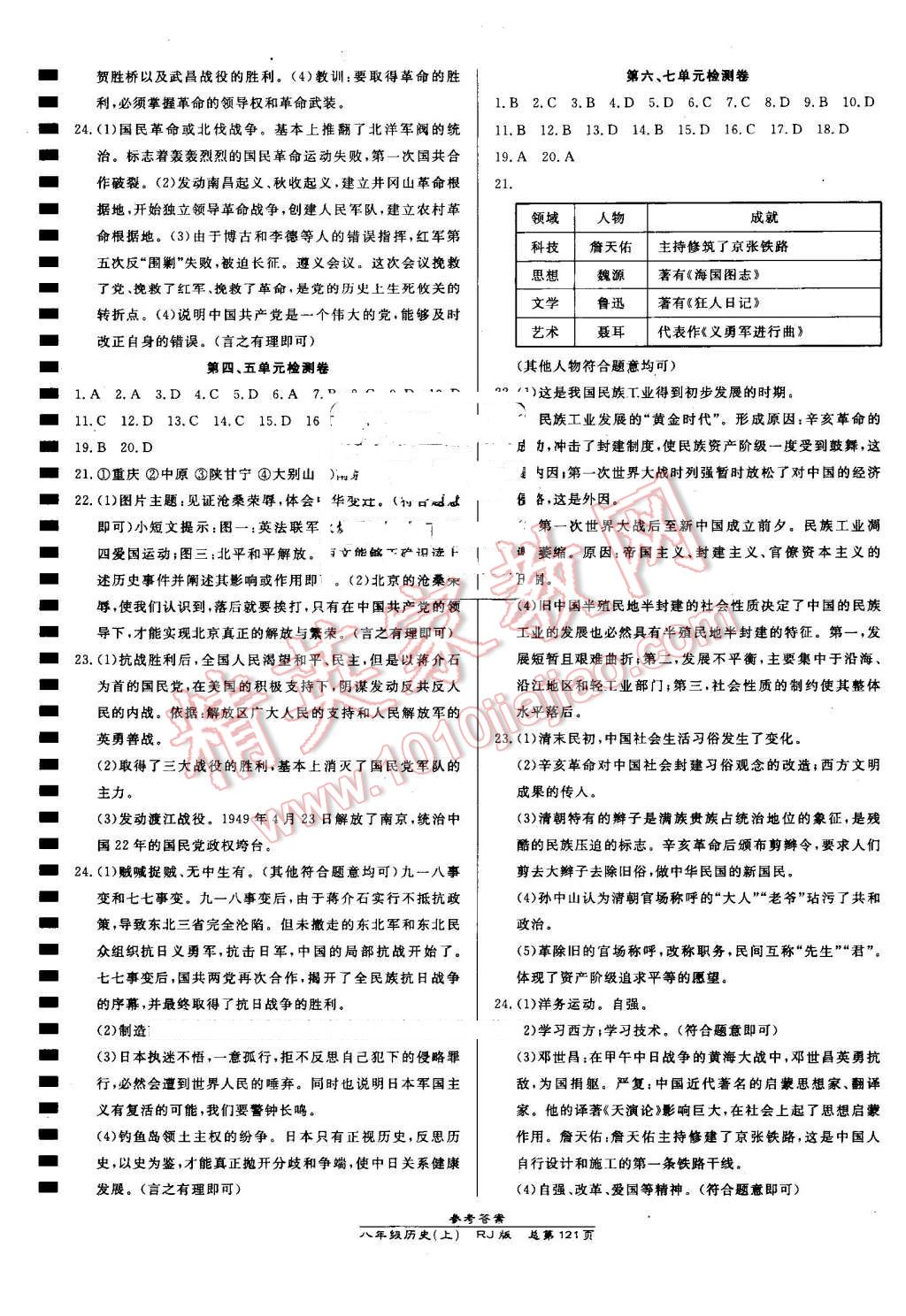 2016年高效課時(shí)通10分鐘掌控課堂八年級(jí)歷史上冊(cè)人教版 第11頁(yè)