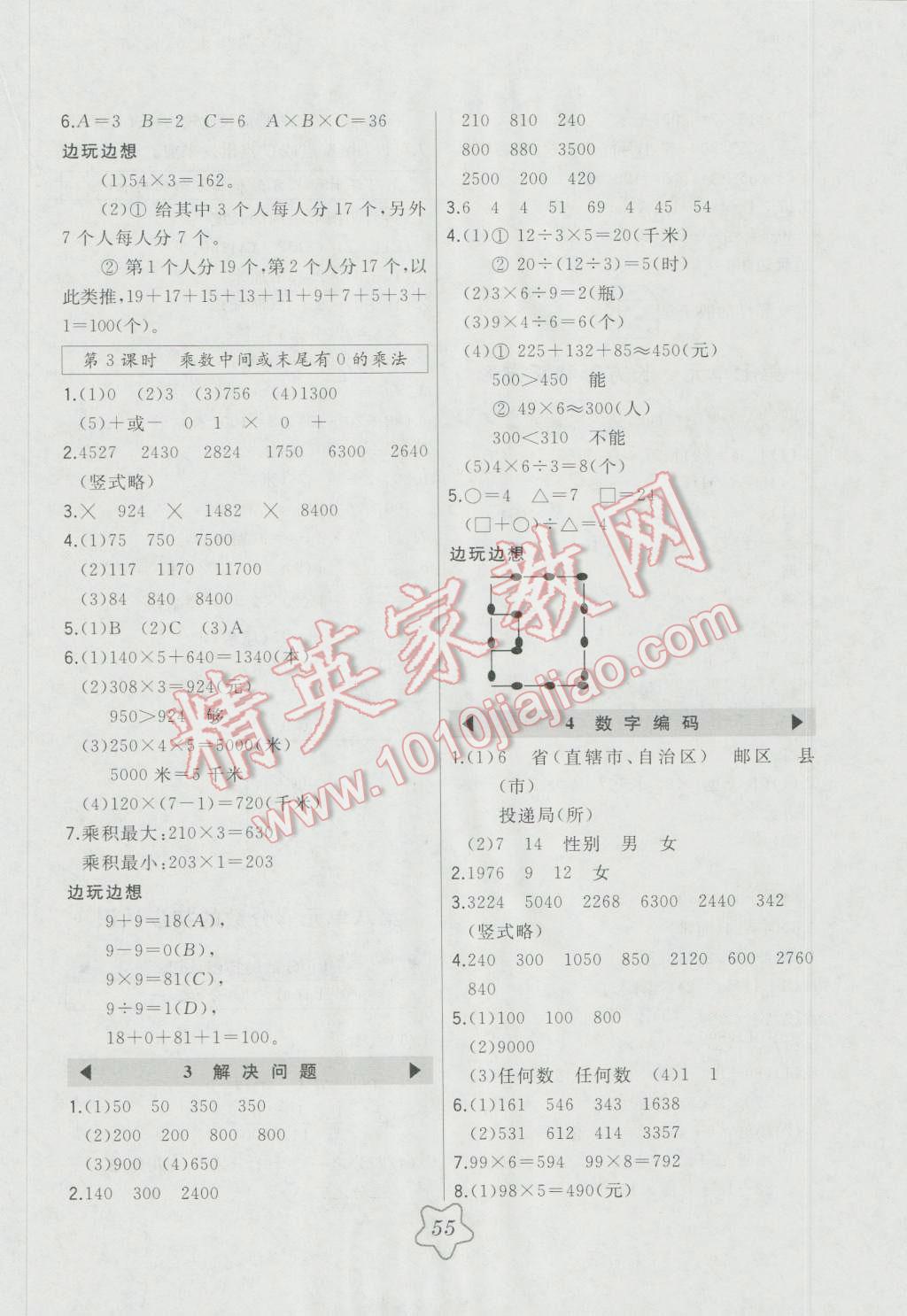 2016年北大绿卡三年级数学上册人教版&nbsp;第7页