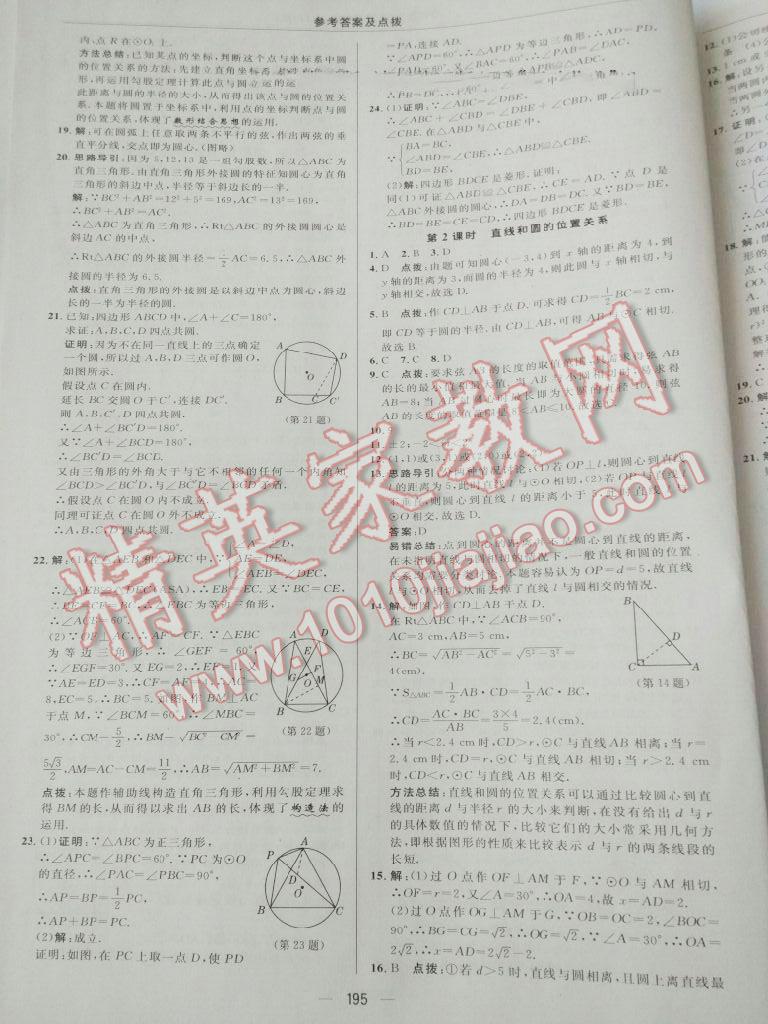 2016年綜合應(yīng)用創(chuàng)新題典中點(diǎn)九年級數(shù)學(xué)上冊人教版 第78頁