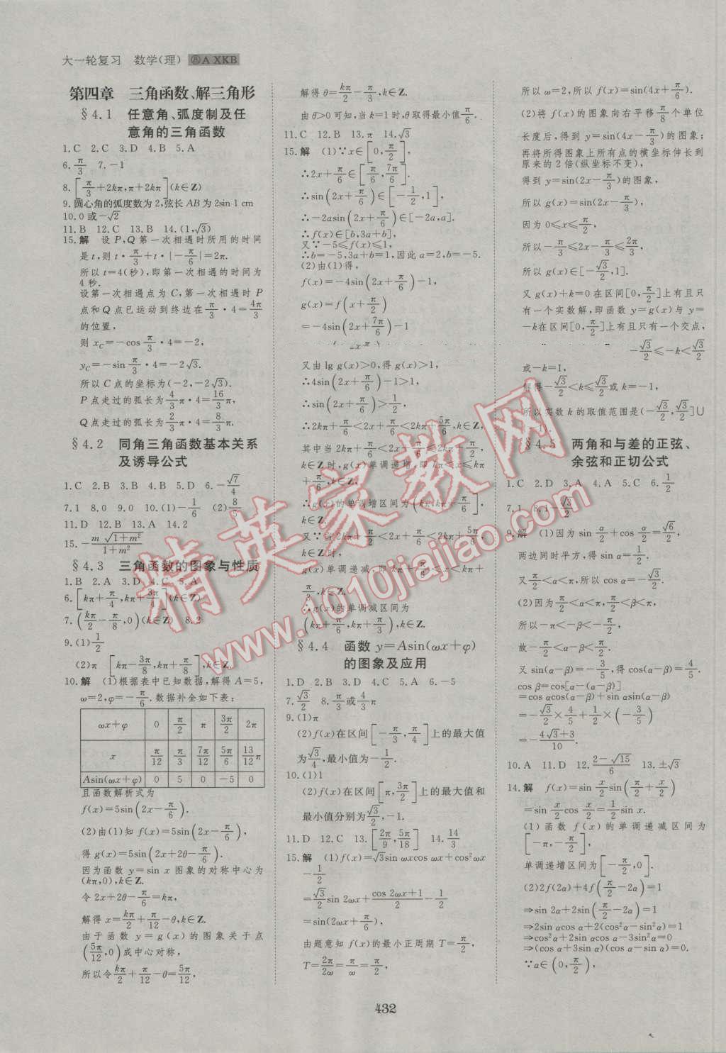 2017年步步高大一轮复习讲义数学理科人教A版 第54页