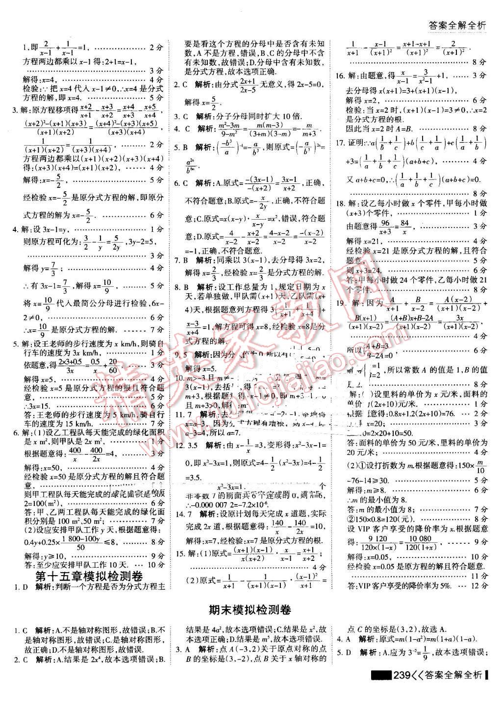 2016年考點(diǎn)集訓(xùn)與滿分備考八年級(jí)數(shù)學(xué)上冊(cè) 第55頁