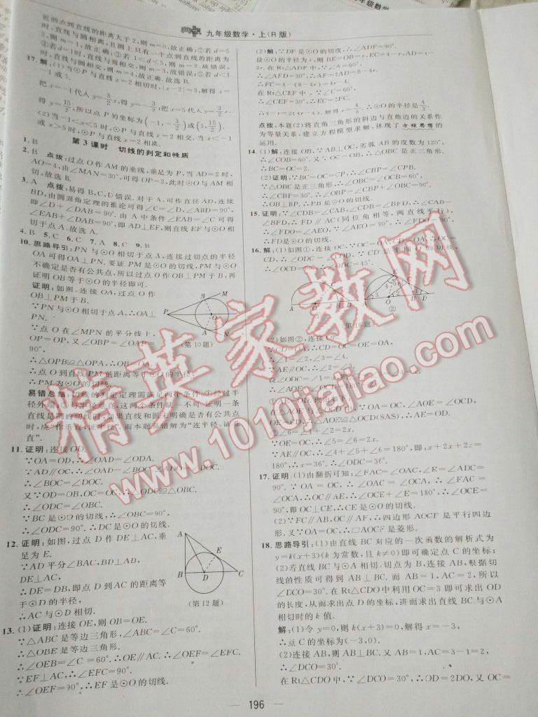 2016年綜合應(yīng)用創(chuàng)新題典中點(diǎn)九年級數(shù)學(xué)上冊人教版 第79頁