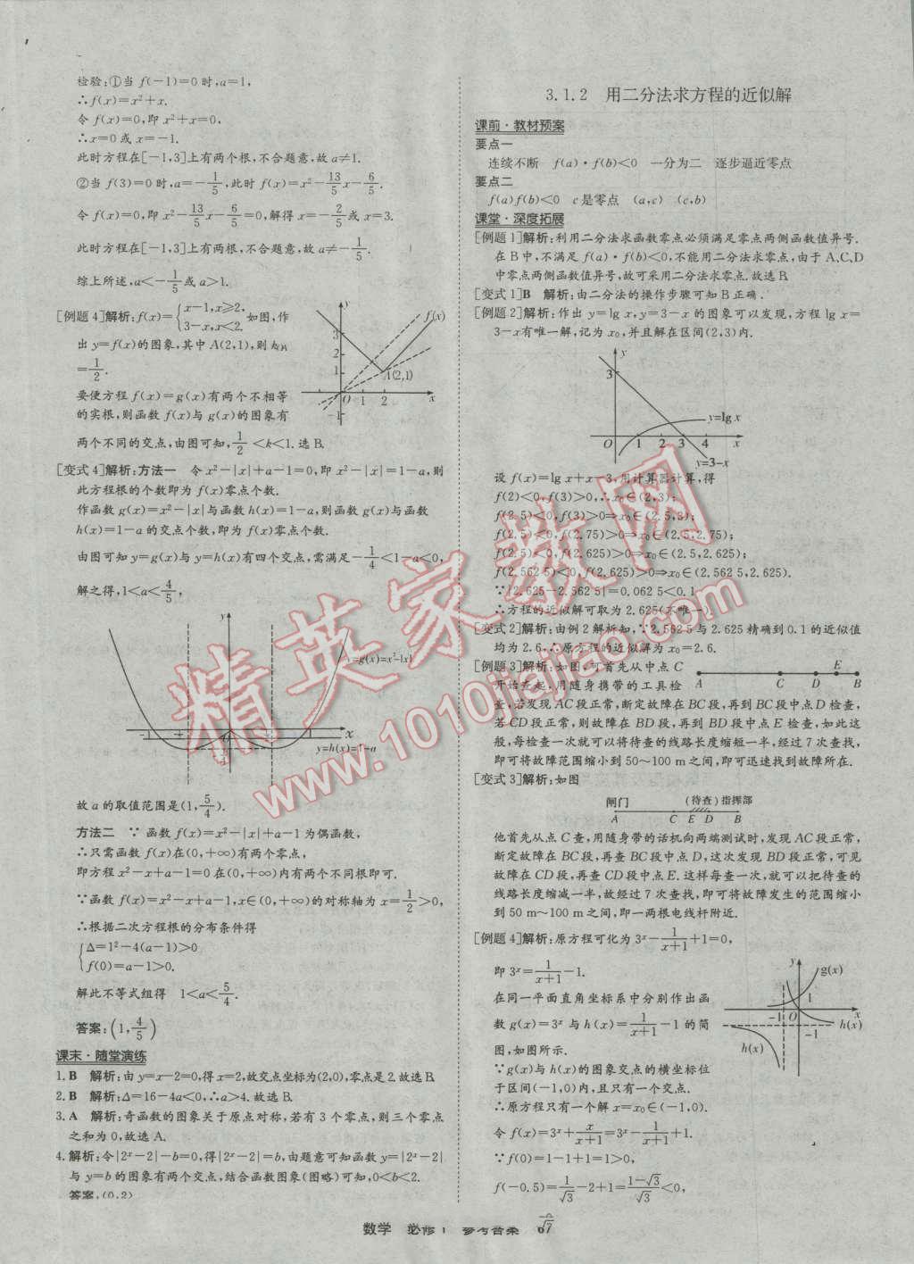 狀元橋優(yōu)質(zhì)課堂數(shù)學(xué)必修1人教版 參考答案第19頁