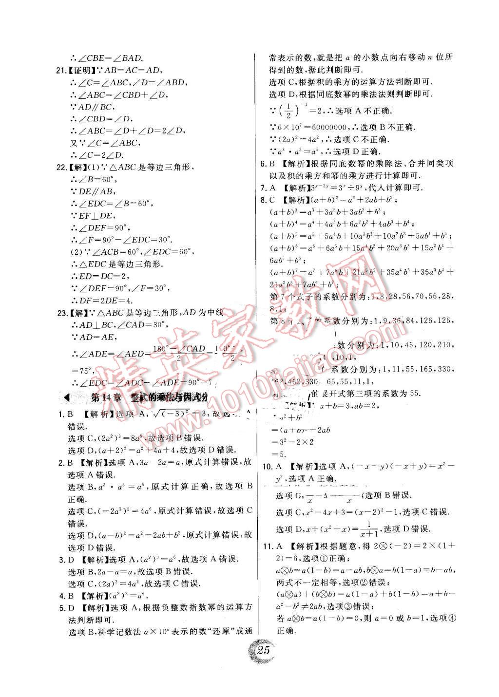 2016年北大綠卡課時(shí)同步講練八年級(jí)數(shù)學(xué)上冊(cè)人教版 第44頁(yè)