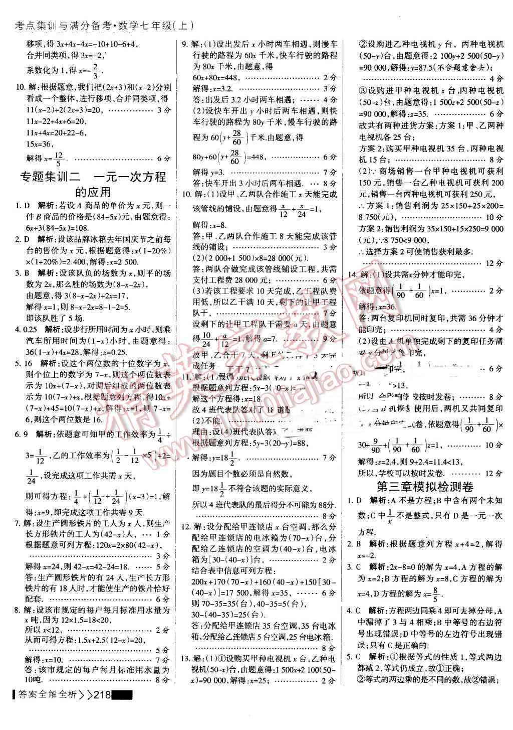 2016年考點集訓(xùn)與滿分備考七年級數(shù)學(xué)上冊 第42頁