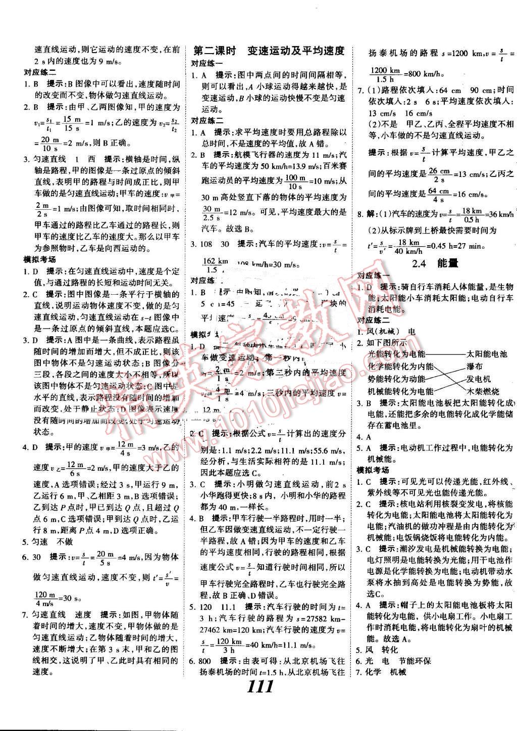 2016年全優(yōu)課堂考點集訓與滿分備考八年級物理上冊教科版 第3頁