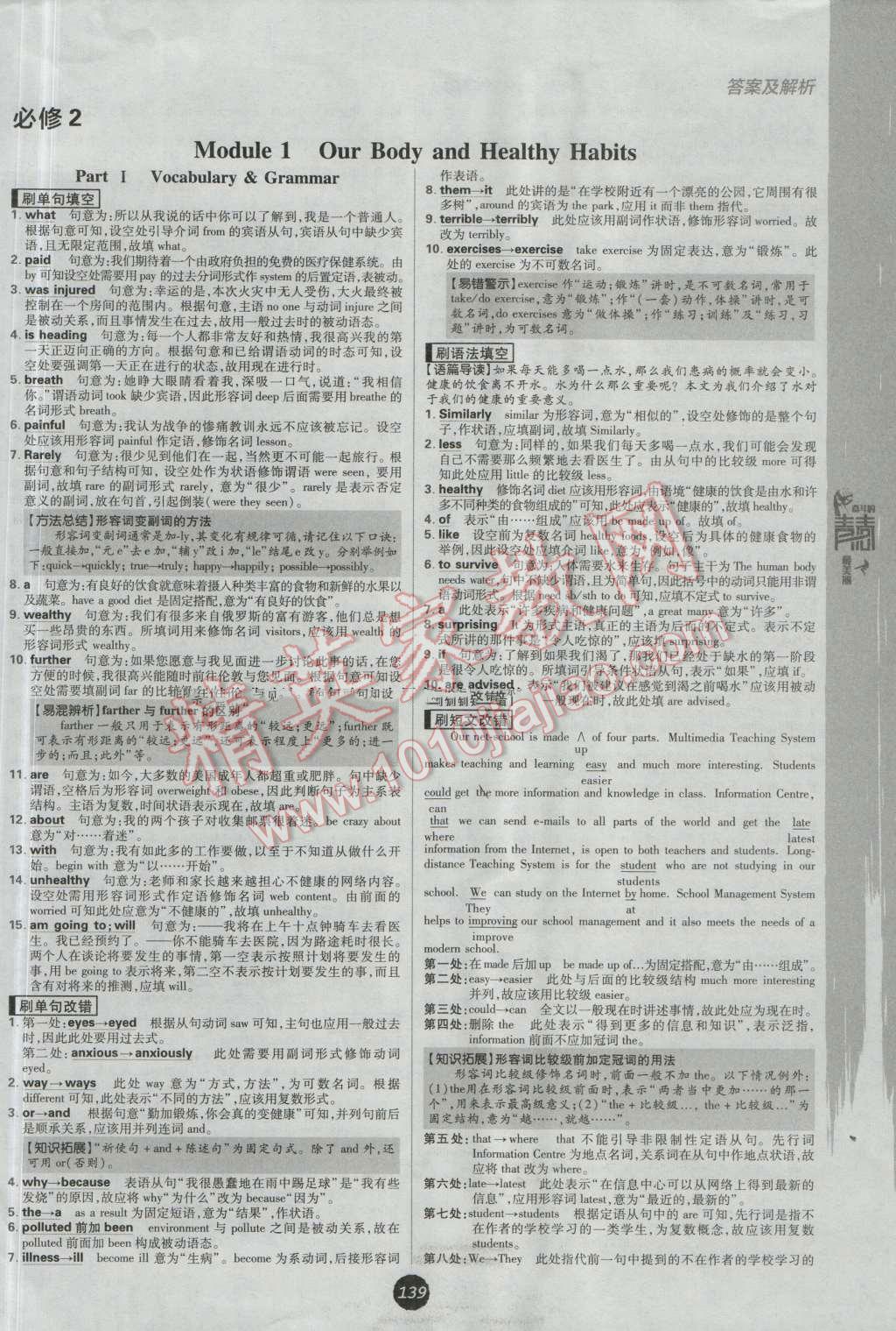 高中必刷題英語必修1必修2外研版 參考答案第21頁