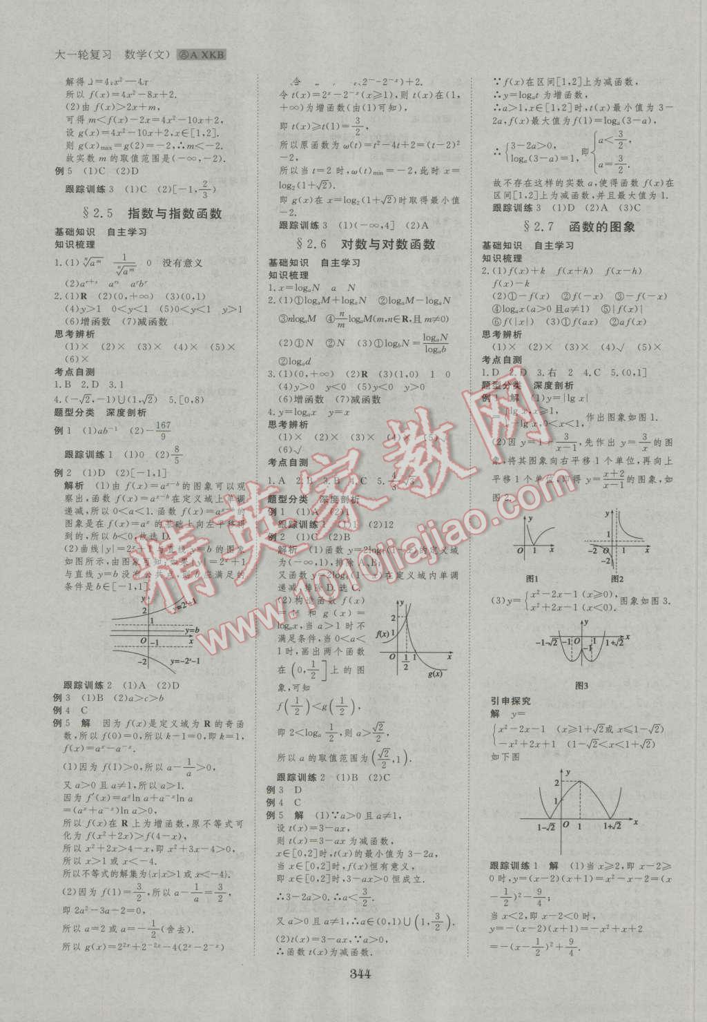 2017年步步高大一轮复习讲义数学文科人教A版 第3页