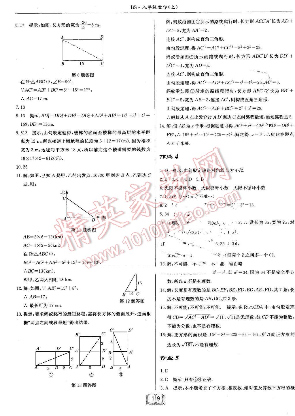 2016年啟東中學作業(yè)本八年級數(shù)學上冊北師大版 第3頁