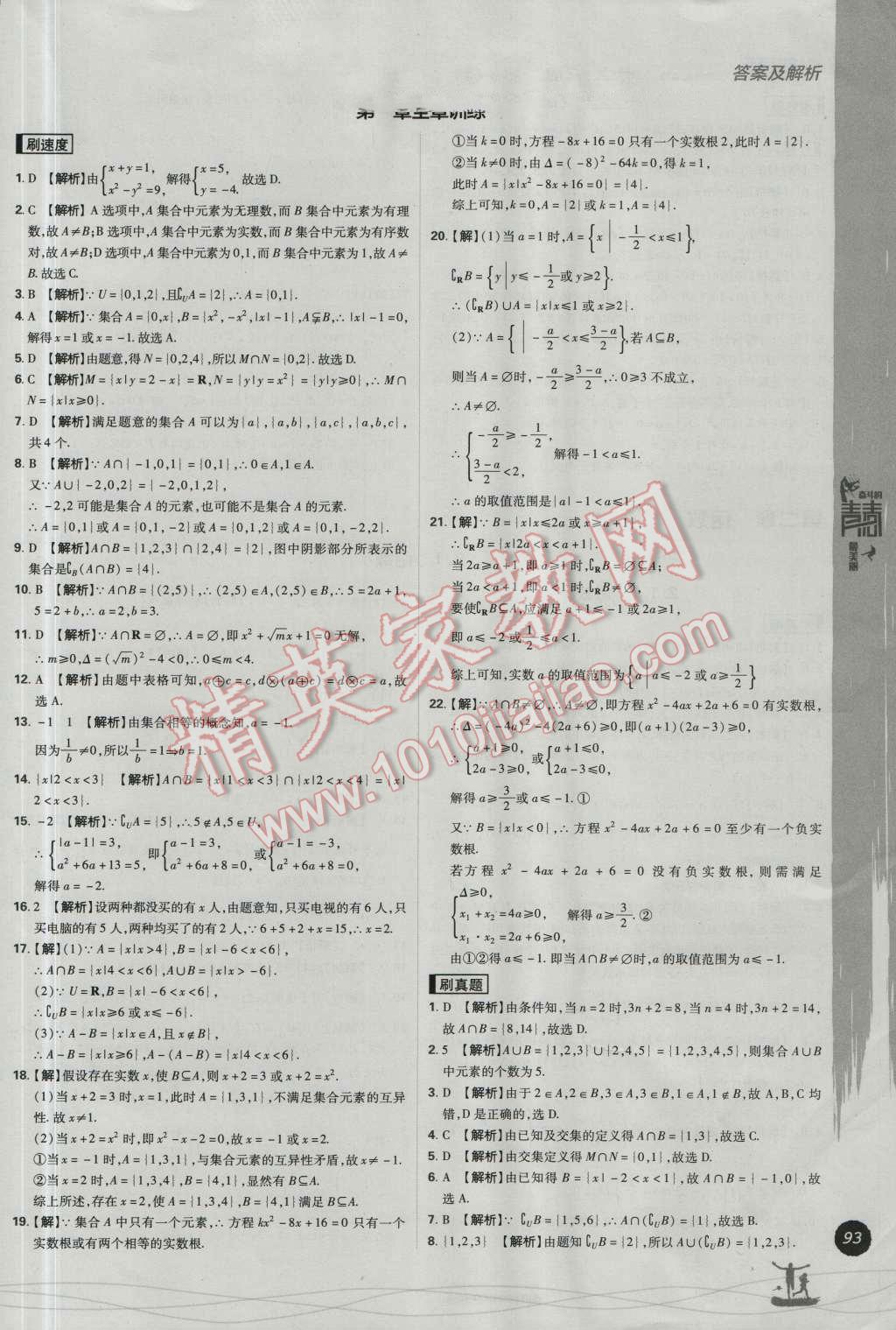 高中必刷题数学必修1人教B版 参考答案第7页