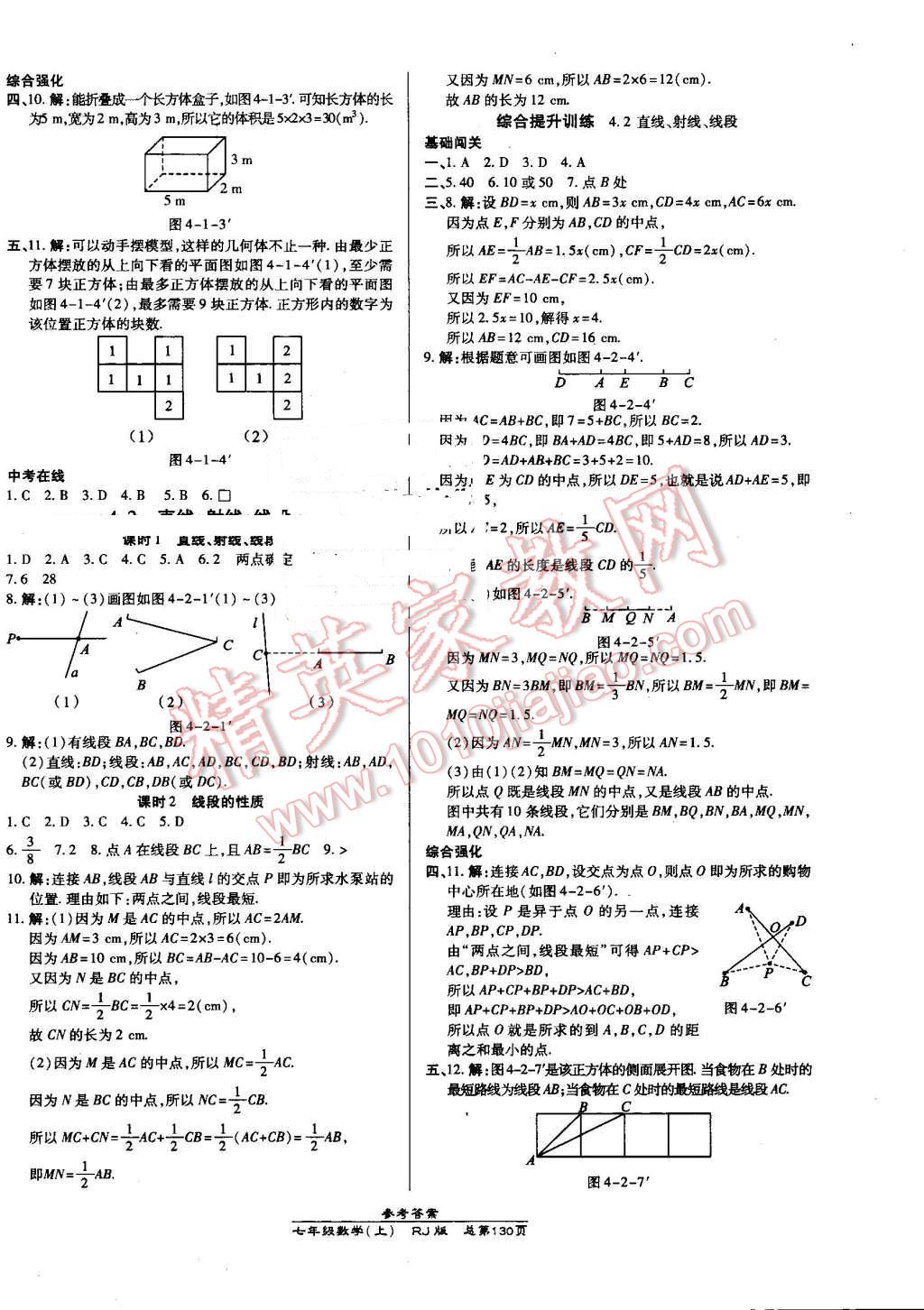 2016年高效课时通10分钟掌控课堂七年级数学上册人教版 第16页