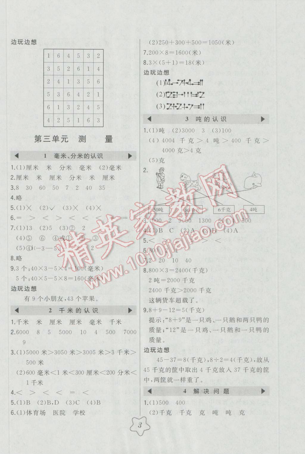 2016年北大绿卡三年级数学上册人教版&nbsp;第3页