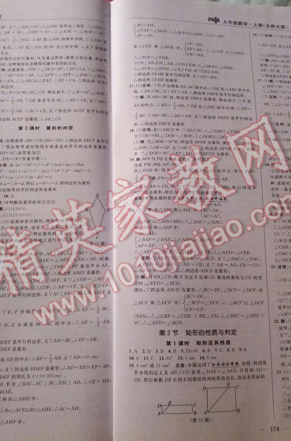 2014年綜合應用創(chuàng)新題典中點九年級數(shù)學上冊北師大版 第3頁