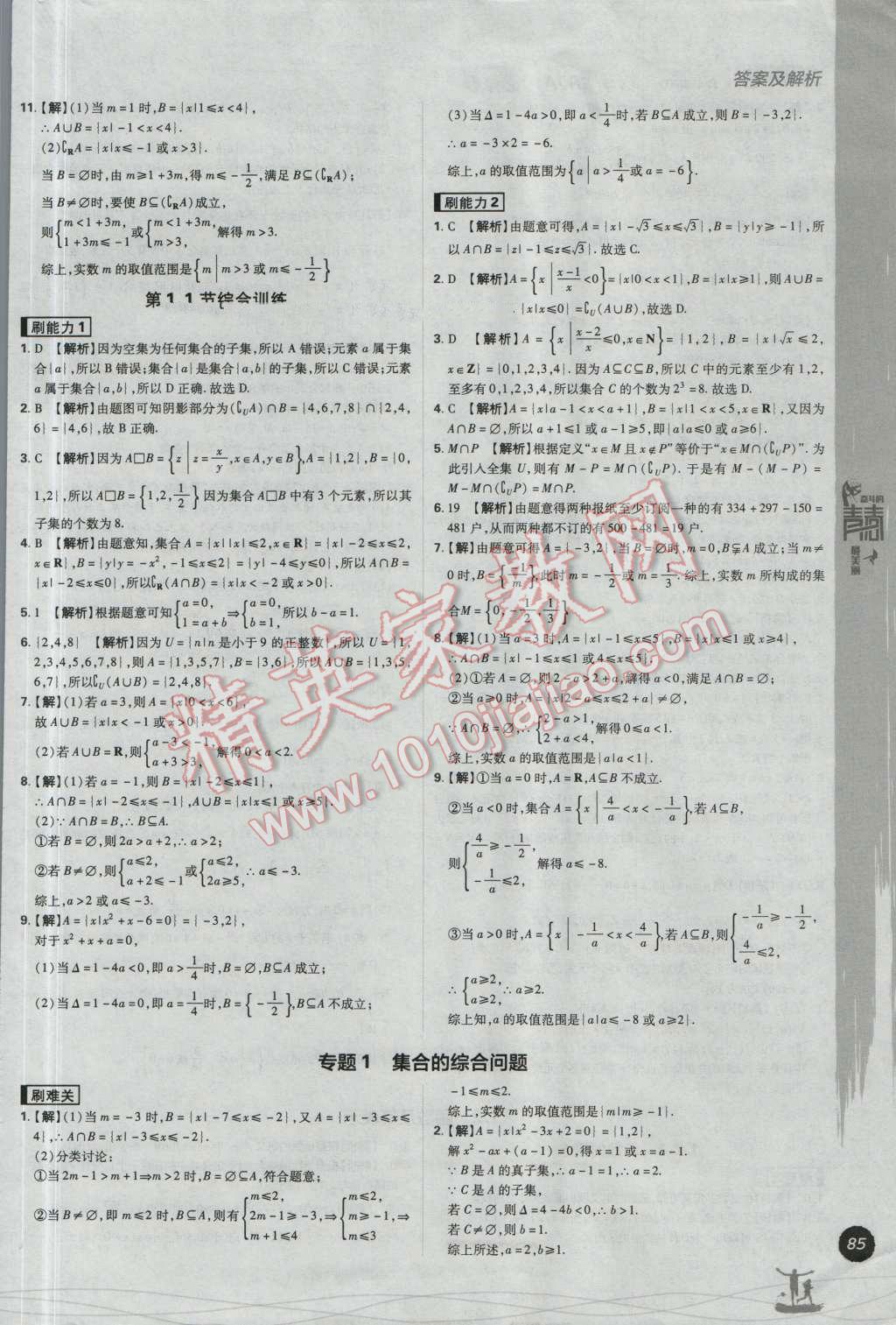 高中必刷题数学必修1人教A版 参考答案第5页