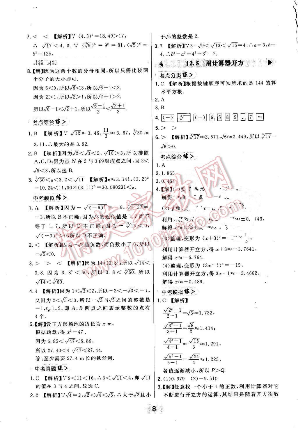 2016年北大绿卡八年级数学上册北师大版 第8页