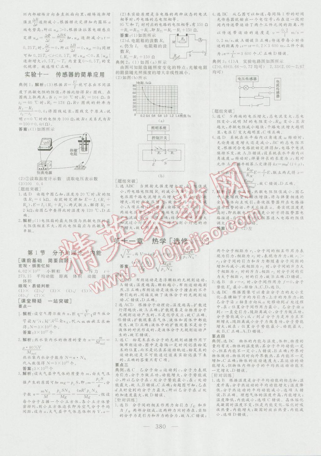 2017年高考总复习三维设计物理全国卷模式 第38页