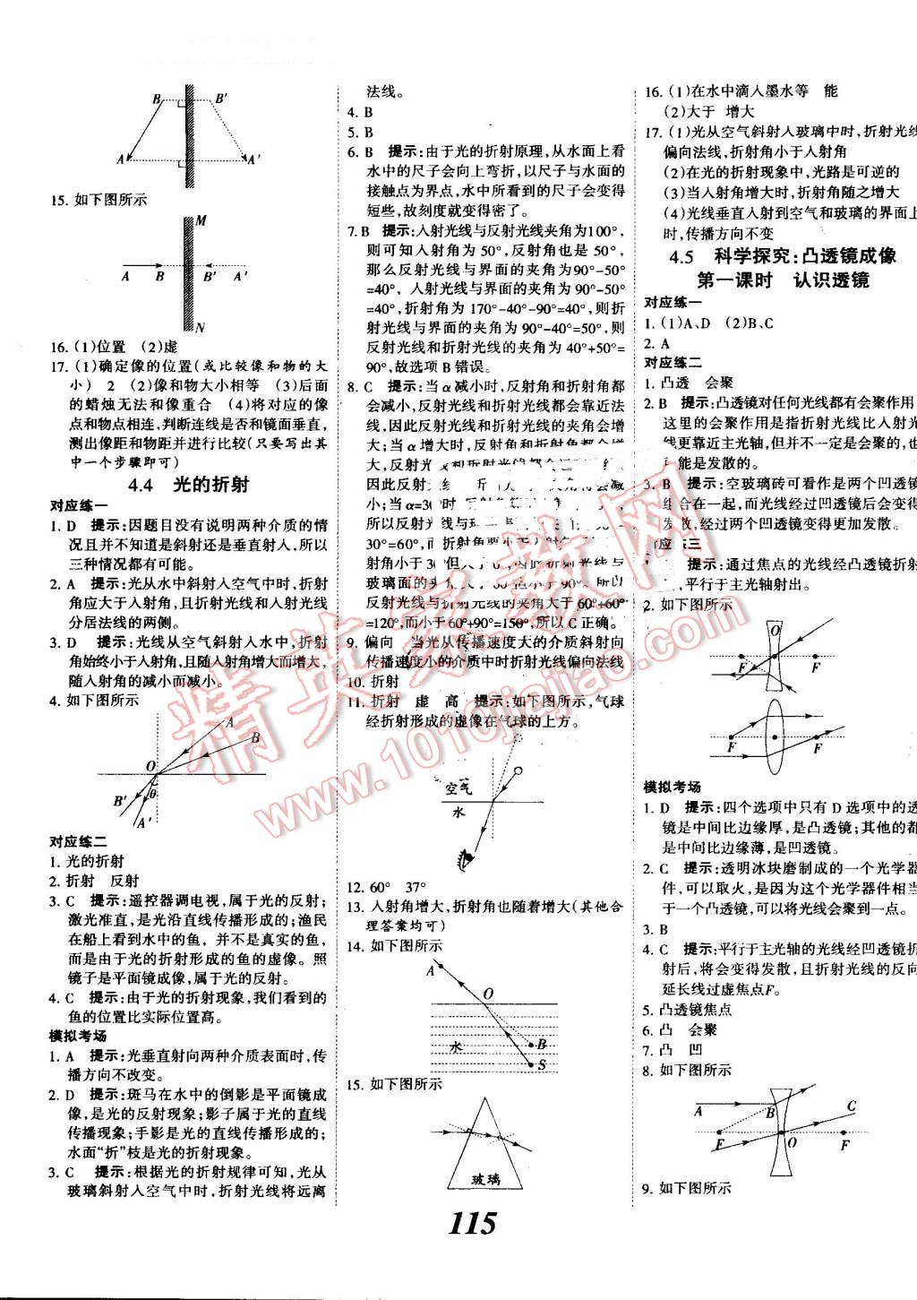 2016年全優(yōu)課堂考點(diǎn)集訓(xùn)與滿分備考八年級(jí)物理上冊(cè)教科版 第7頁