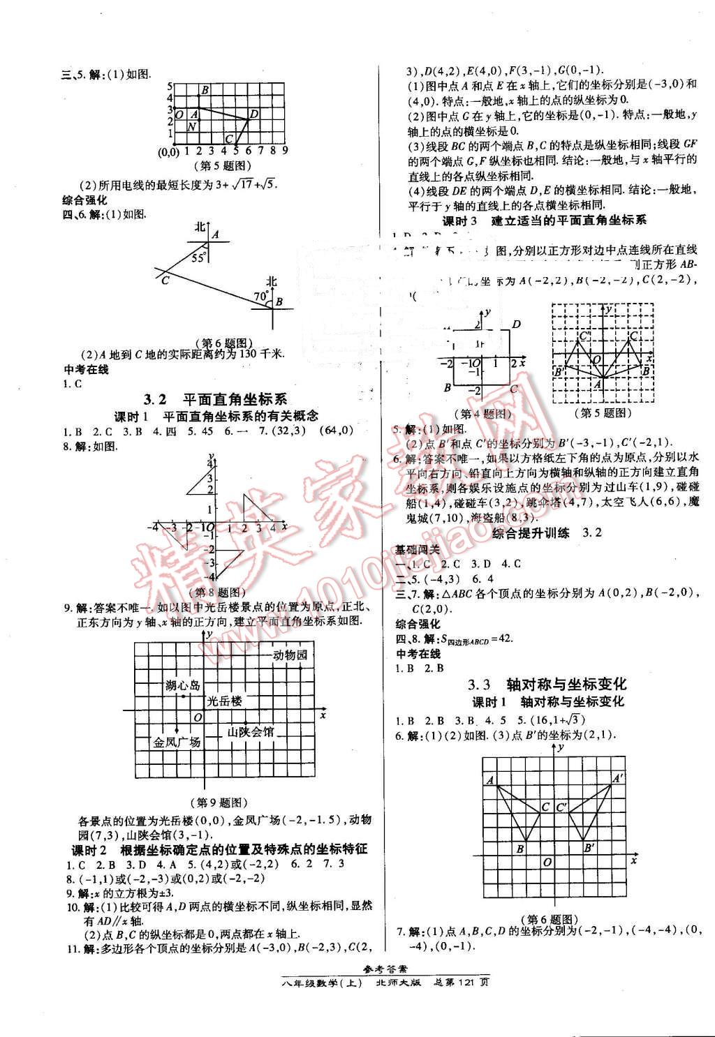 2016年高效课时通10分钟掌控课堂八年级数学上册北师大版 第3页