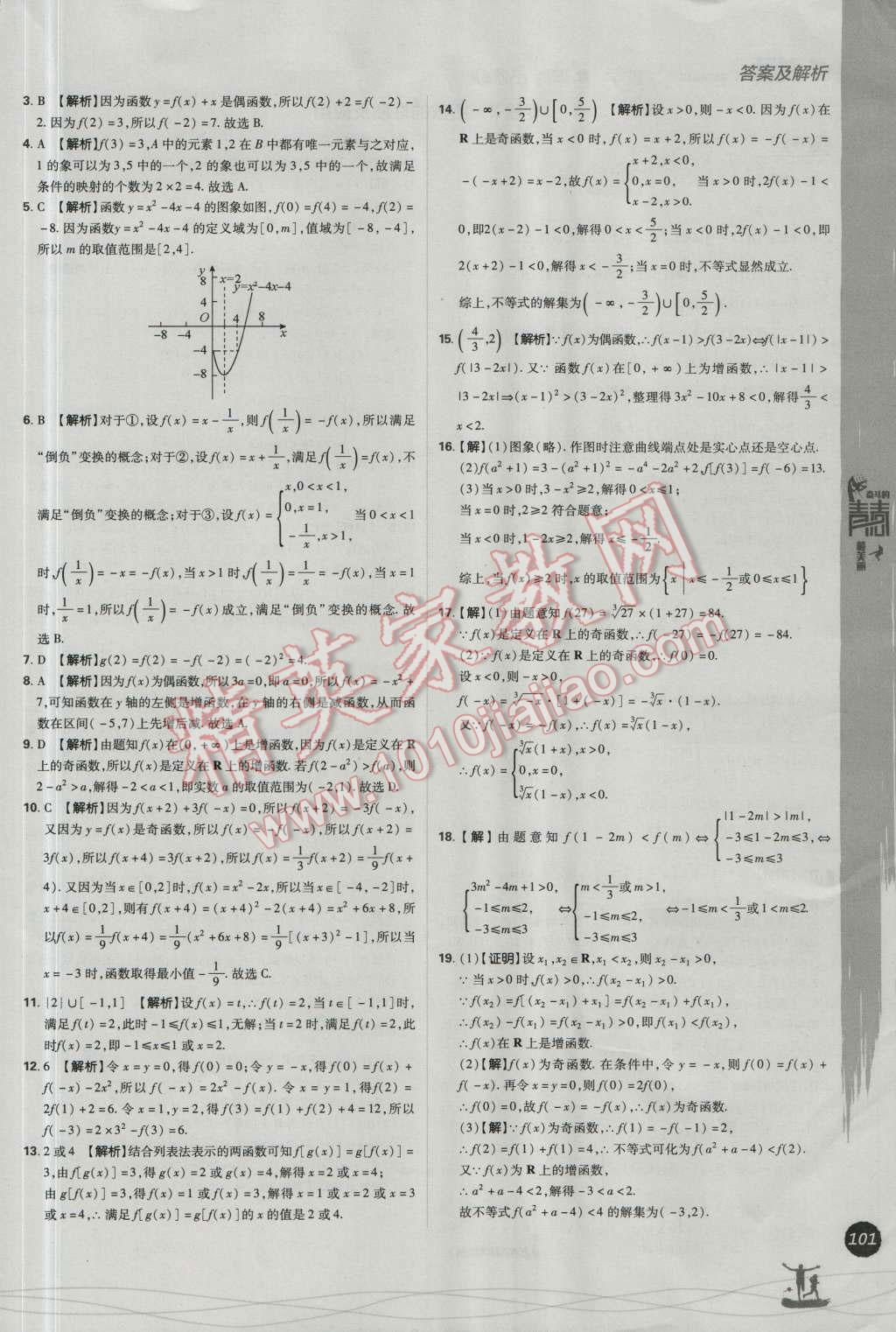 高中必刷题数学必修1人教B版 参考答案第15页