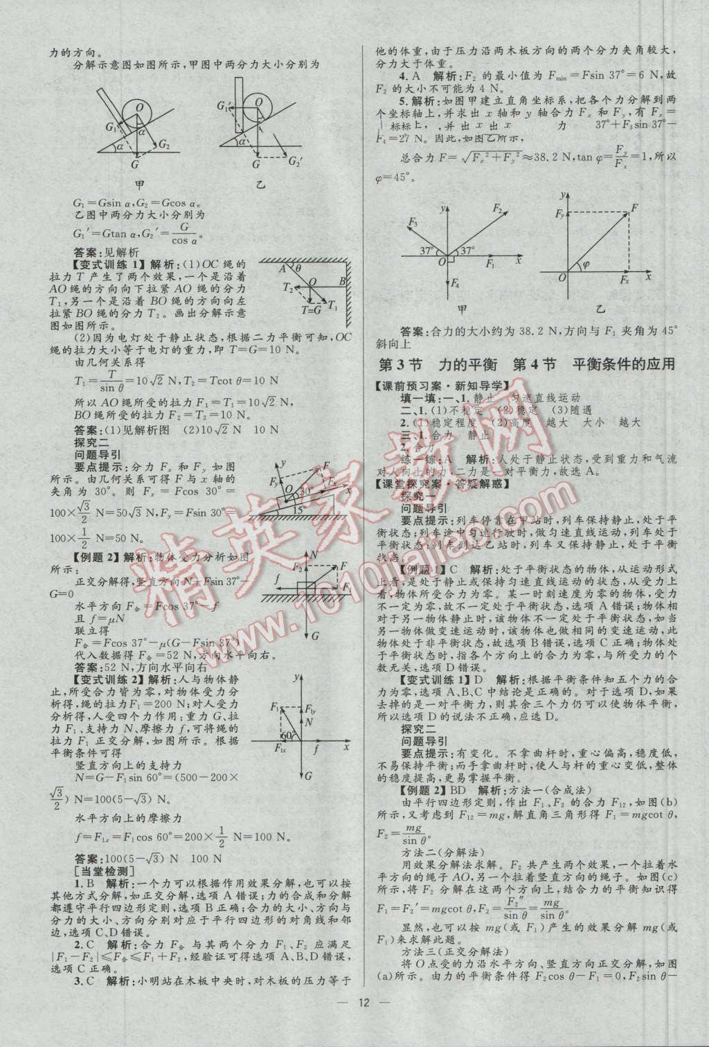 高中同步學考優(yōu)化設(shè)計物理必修1魯科版 參考答案第12頁