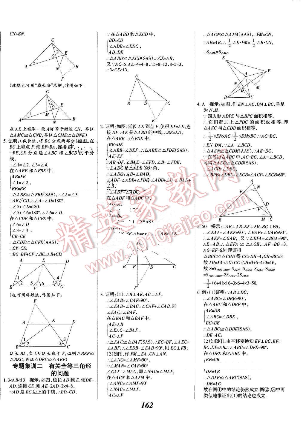 2016年全优课堂考点集训与满分备考八年级数学上册冀教版 第14页