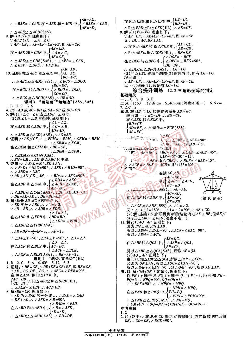 2016年高效課時(shí)通10分鐘掌控課堂八年級(jí)數(shù)學(xué)上冊(cè)人教版 第4頁(yè)