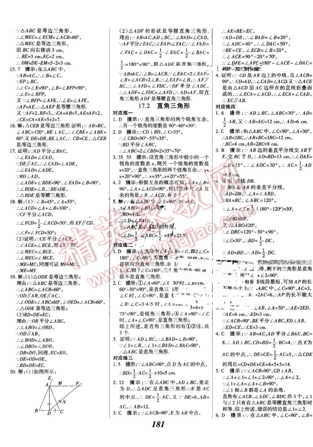 2016年全优课堂考点集训与满分备考八年级数学上册冀教版 第33页