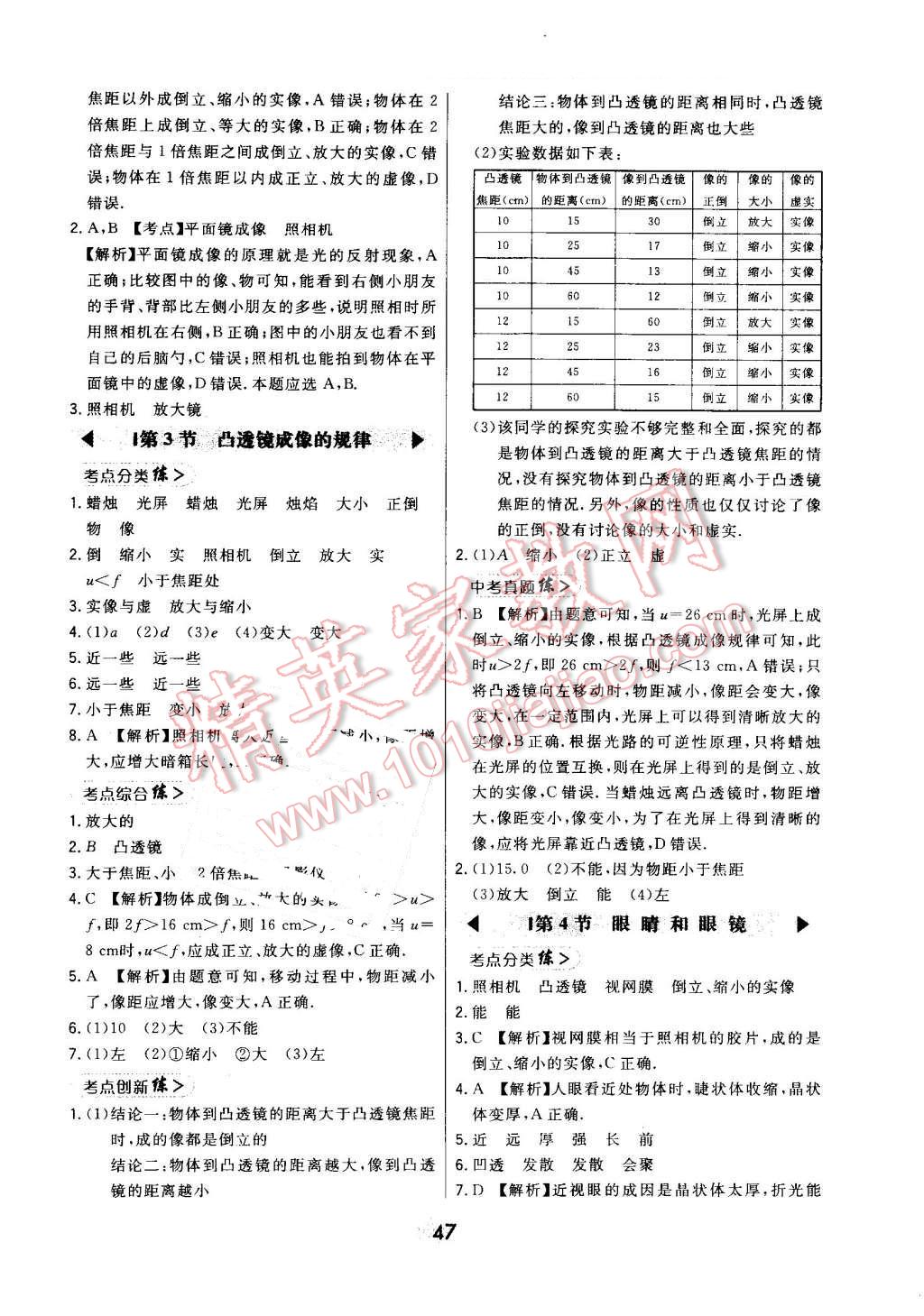 2016年北大綠卡課時(shí)同步講練八年級物理上冊人教版 第15頁