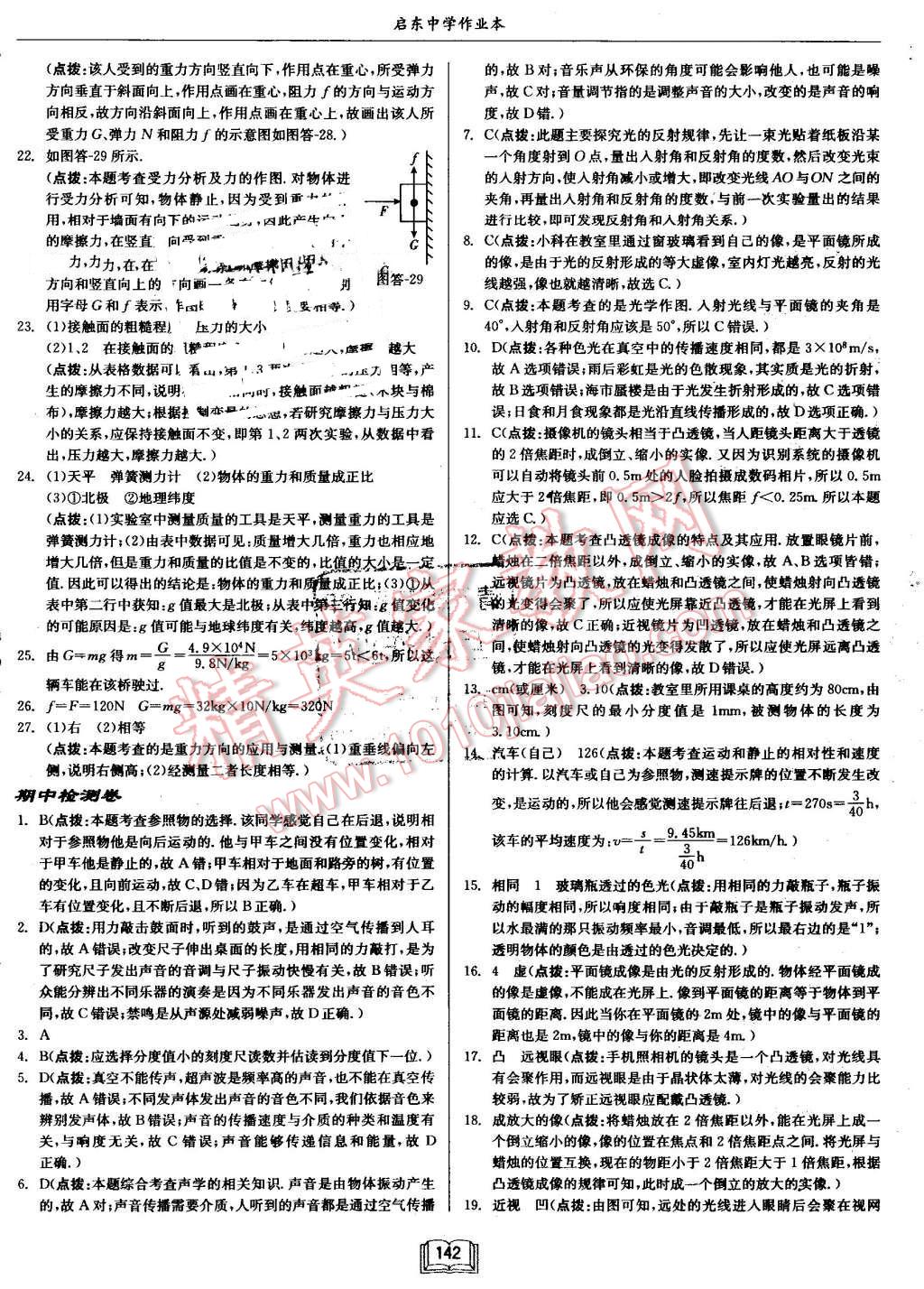 2016年啟東中學作業(yè)本八年級物理上冊滬科版 第26頁