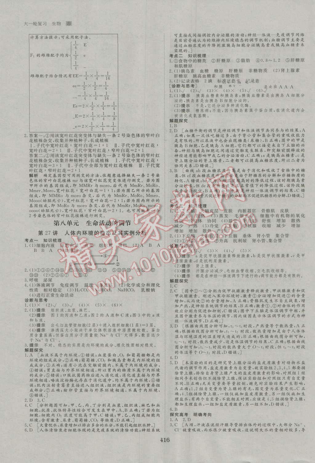 2017年步步高大一輪復(fù)習(xí)講義生物 第27頁