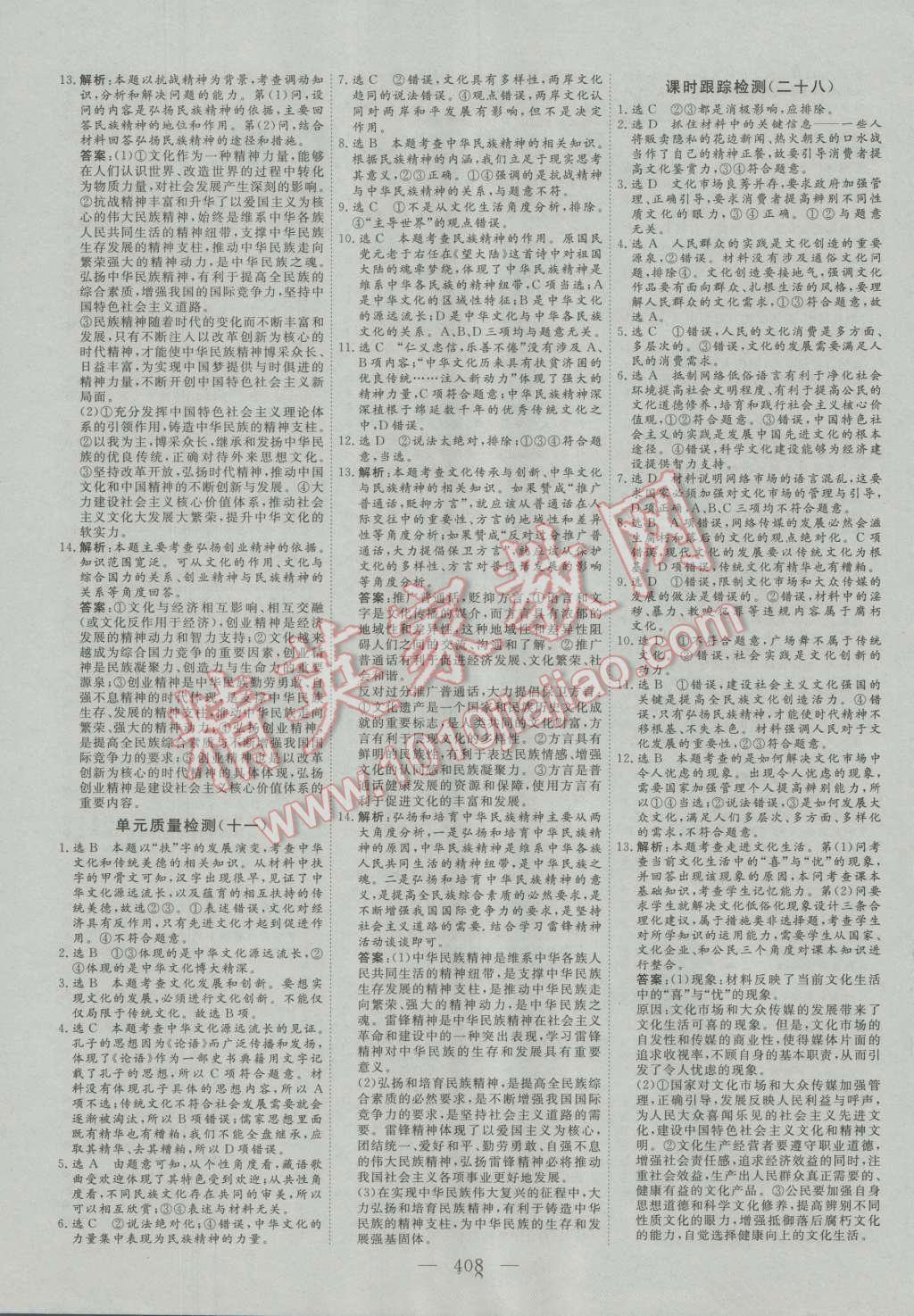 2017年高考總復(fù)習(xí)三維設(shè)計思想政治 第56頁