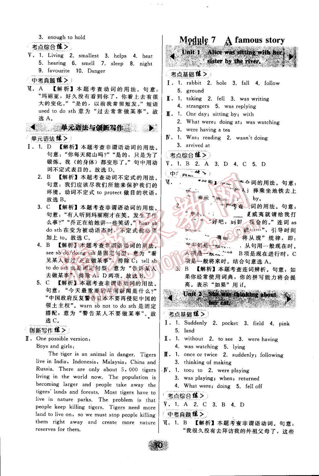 2016年北大綠卡八年級英語上冊外研版 第10頁