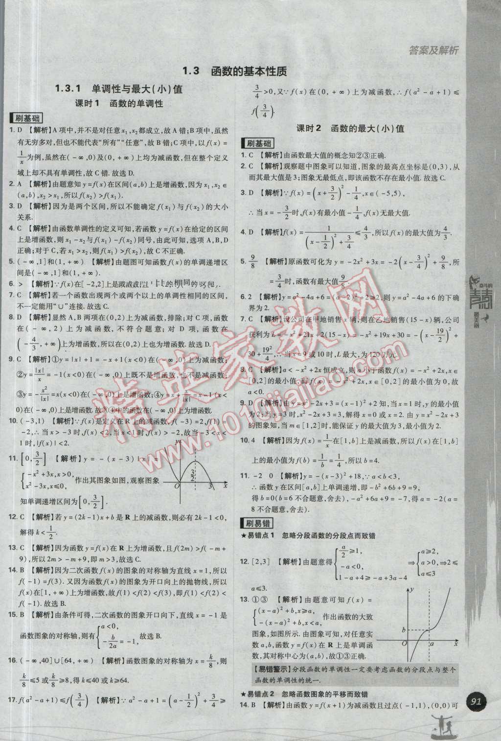 高中必刷题数学必修1人教A版 参考答案第11页