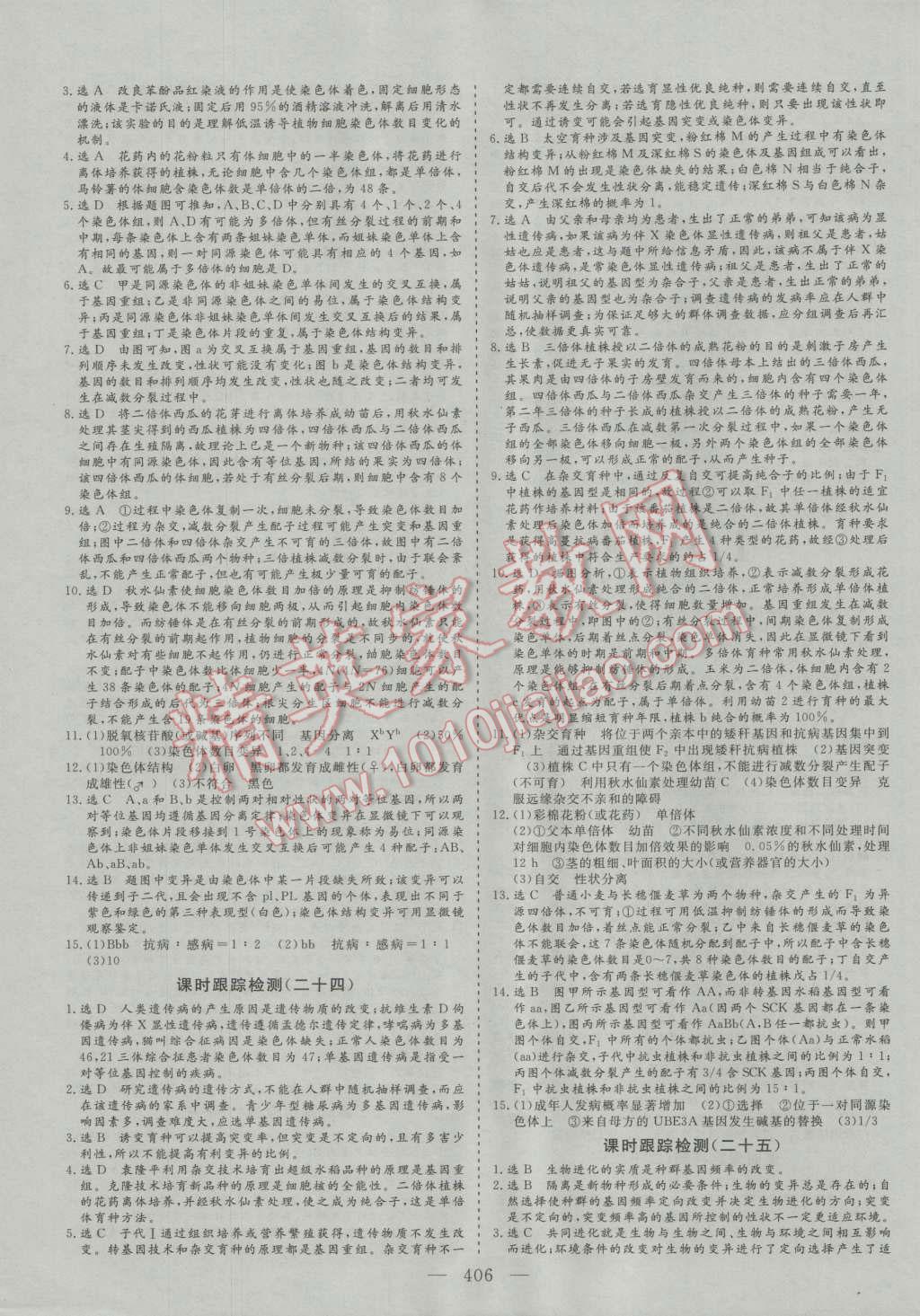 2017年高考總復習三維設計生物全國卷模式 第46頁