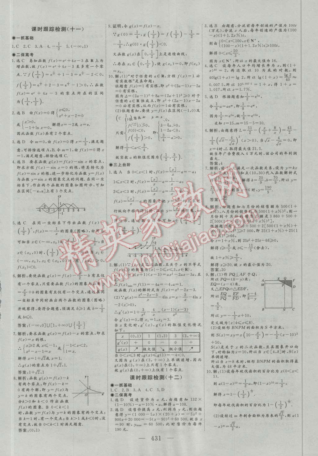 2017年高考總復(fù)習(xí)三維設(shè)計數(shù)學(xué)理科 第39頁