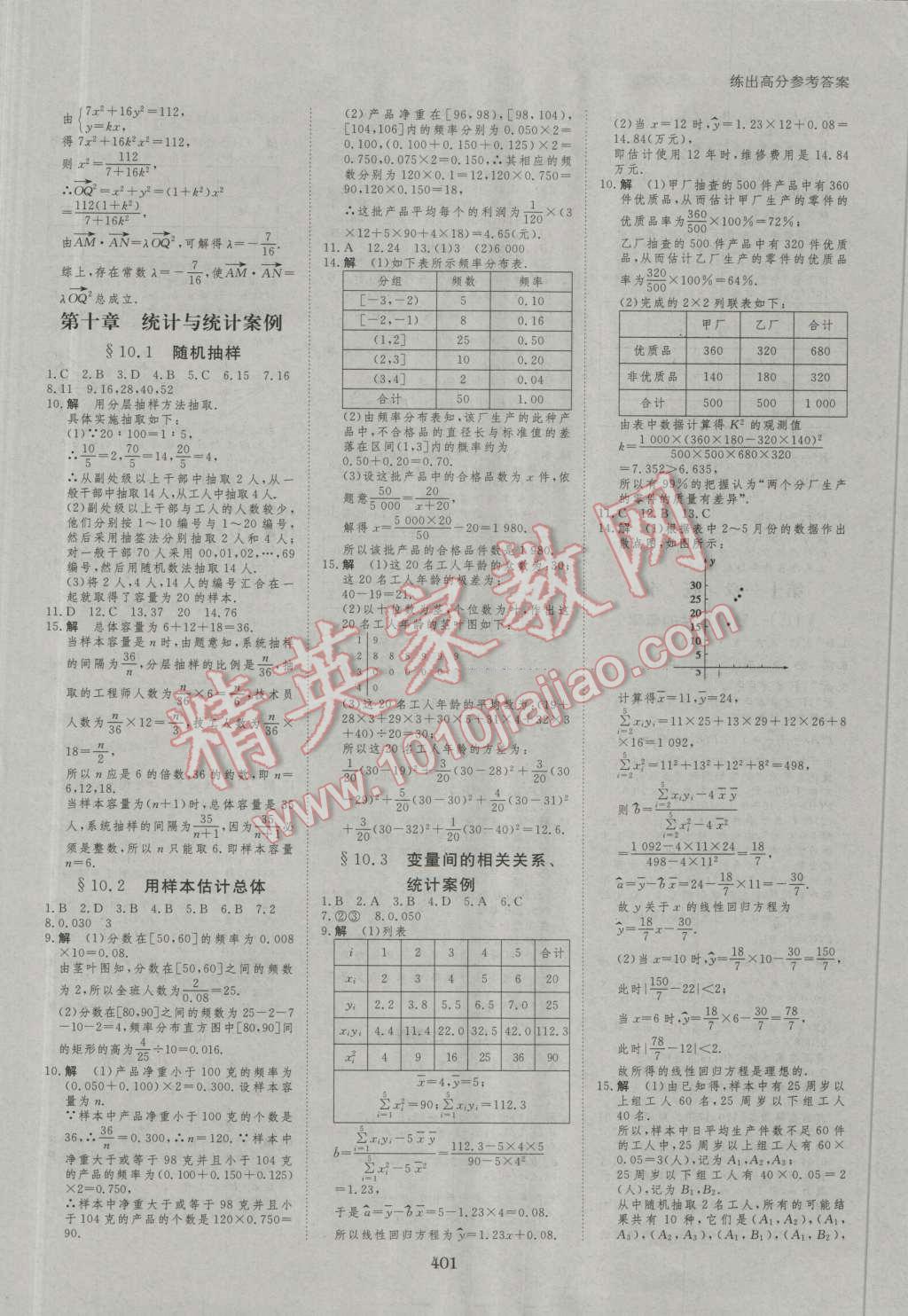 2017年步步高大一轮复习讲义数学文科人教A版 第60页