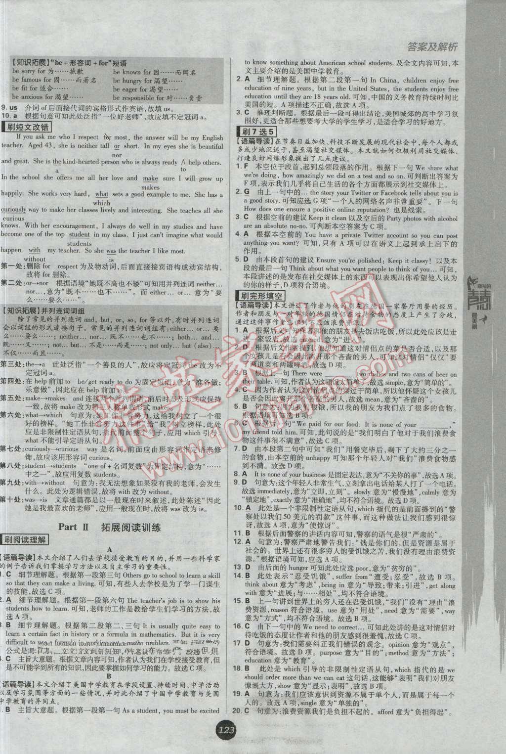 高中必刷題英語必修1必修2外研版 參考答案第5頁