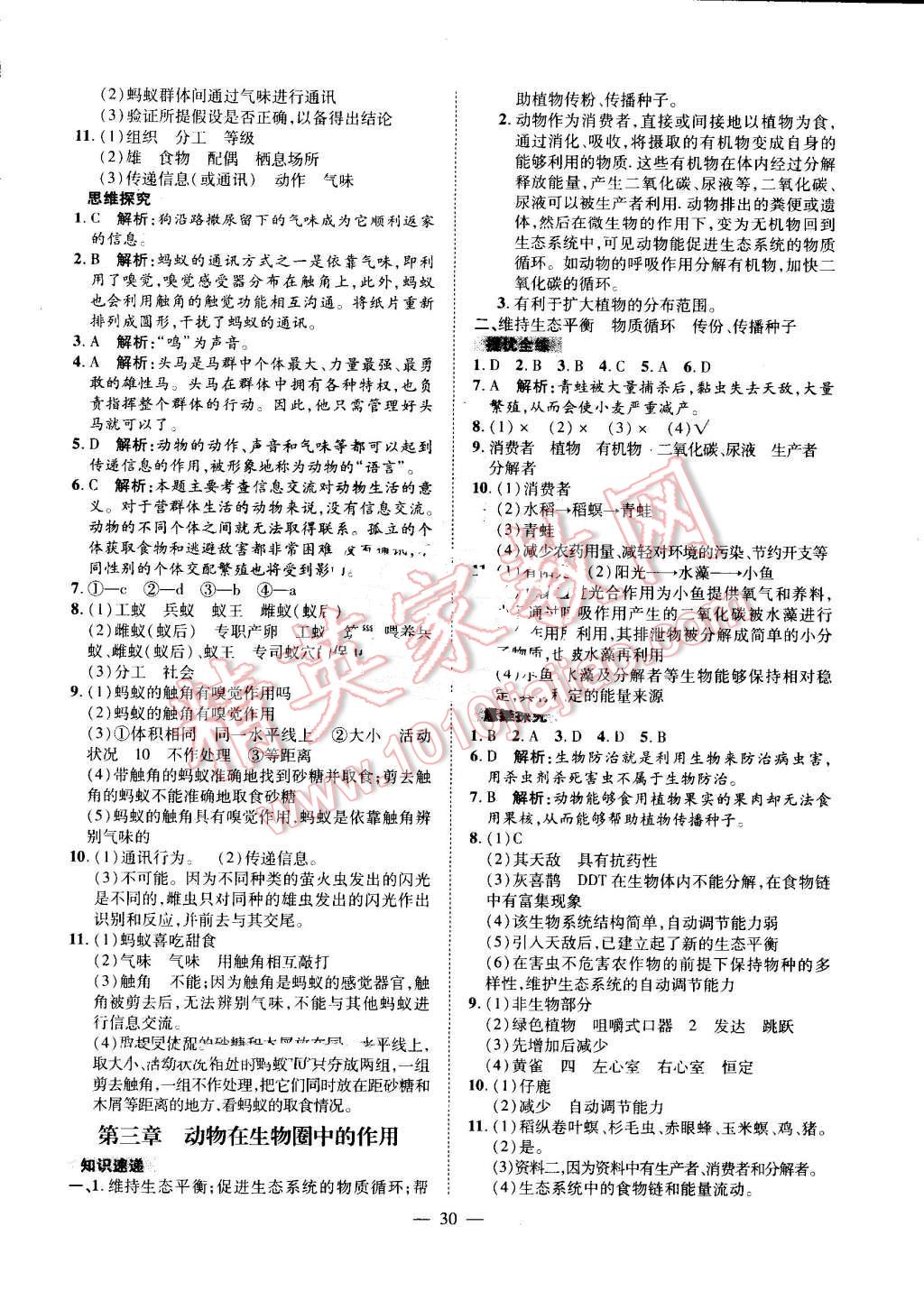 2016年激活思維智能訓練課時導學練八年級生物上冊人教版 第6頁