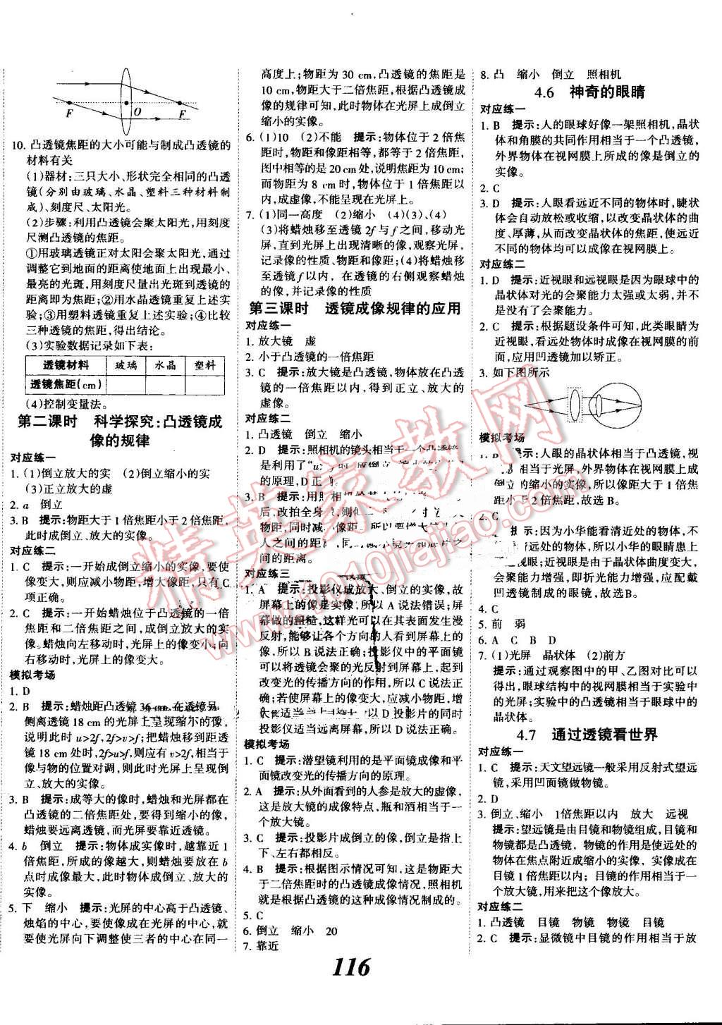 2016年全優(yōu)課堂考點(diǎn)集訓(xùn)與滿分備考八年級(jí)物理上冊(cè)教科版 第8頁(yè)