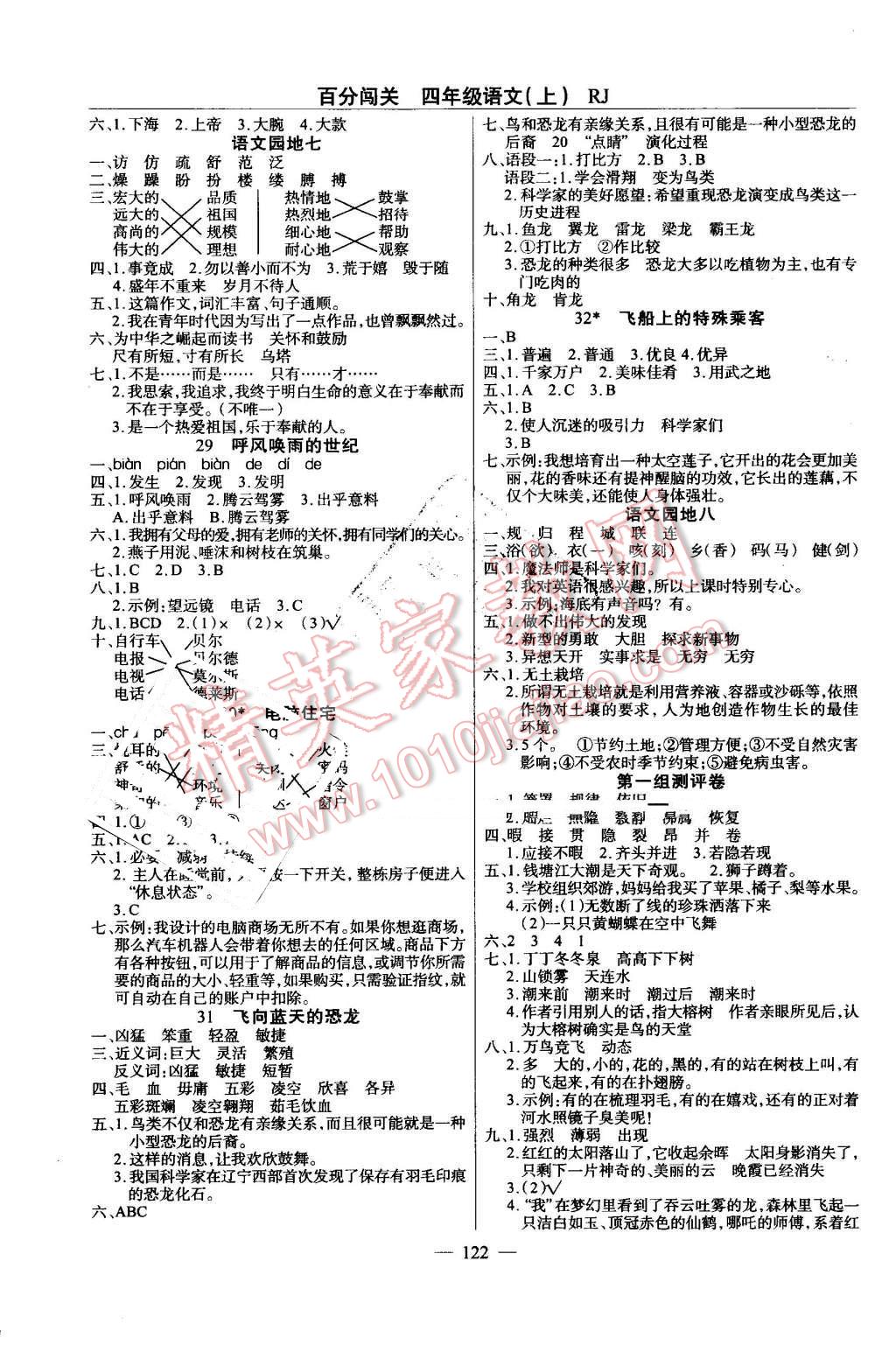 2016年黄冈100分闯关四年级语文上册人教版 第6页