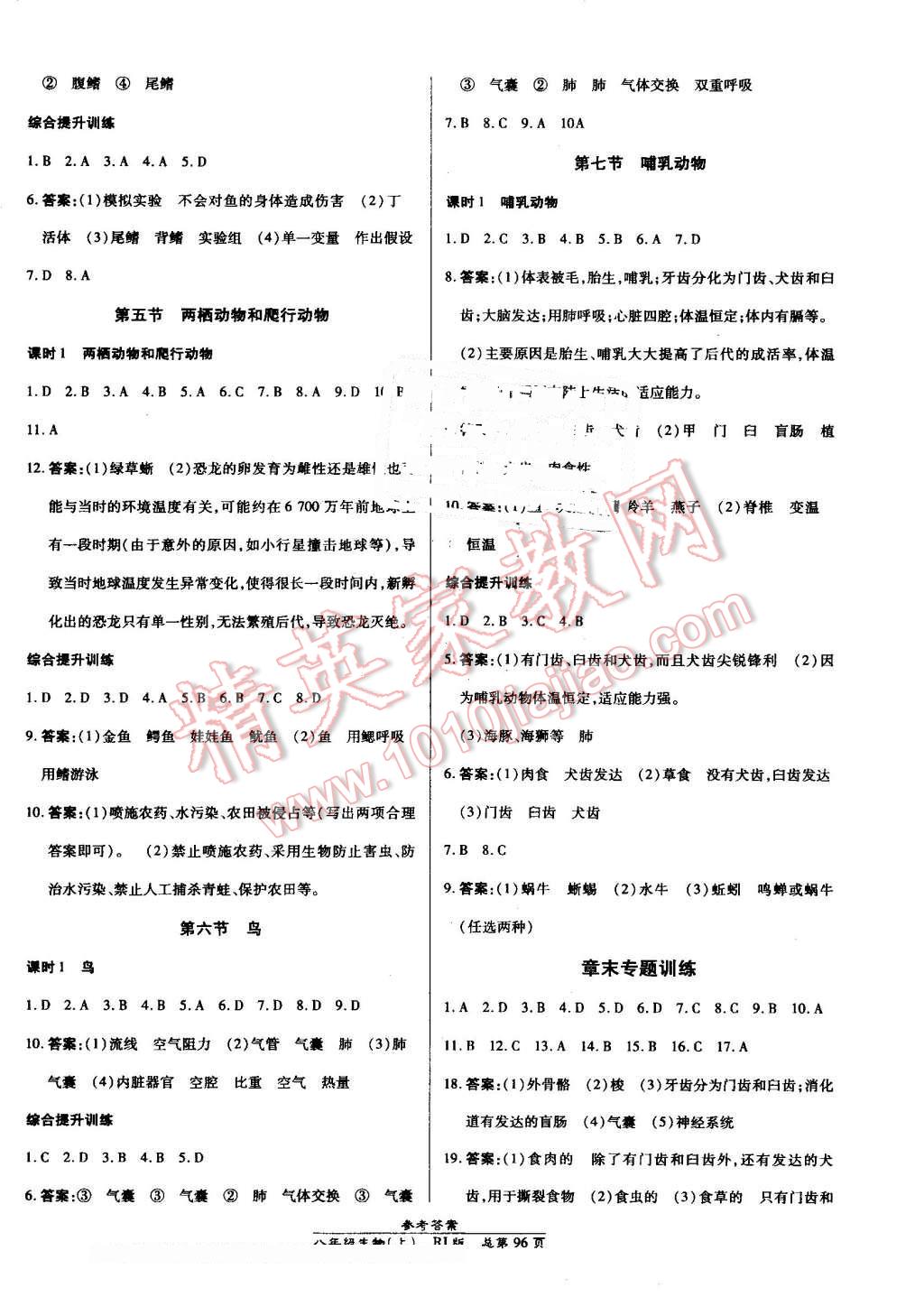 2016年高效課時(shí)通10分鐘掌控課堂八年級(jí)生物上冊(cè)人教版 第2頁