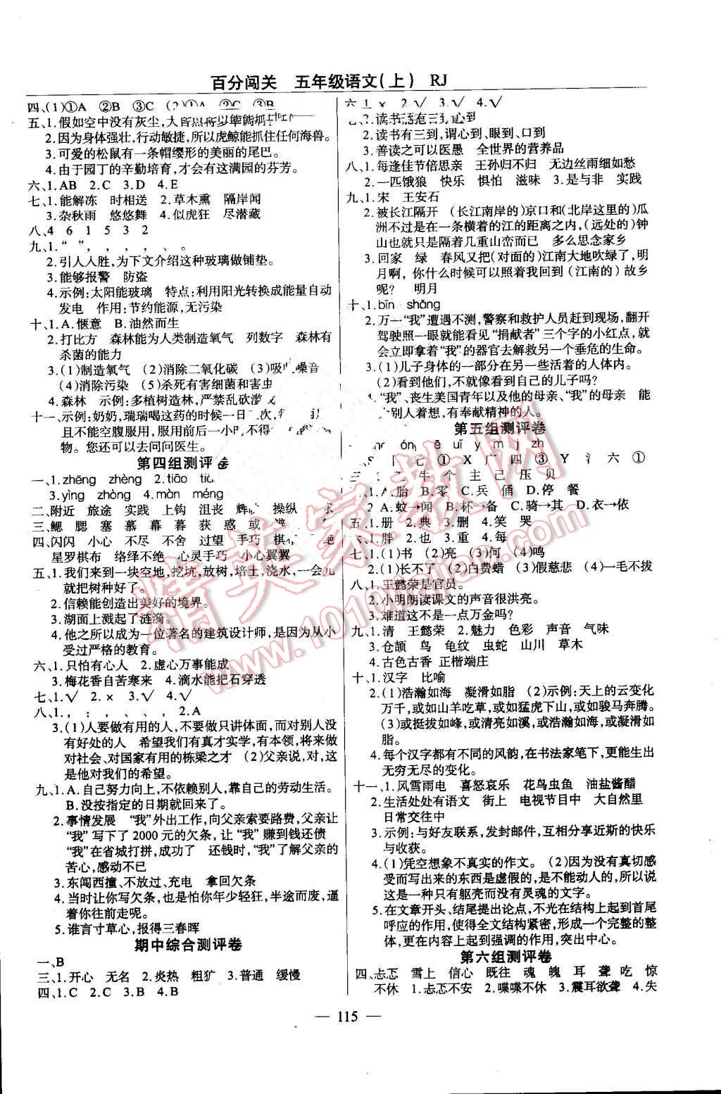 2016年黄冈100分闯关五年级语文上册人教版 第7页