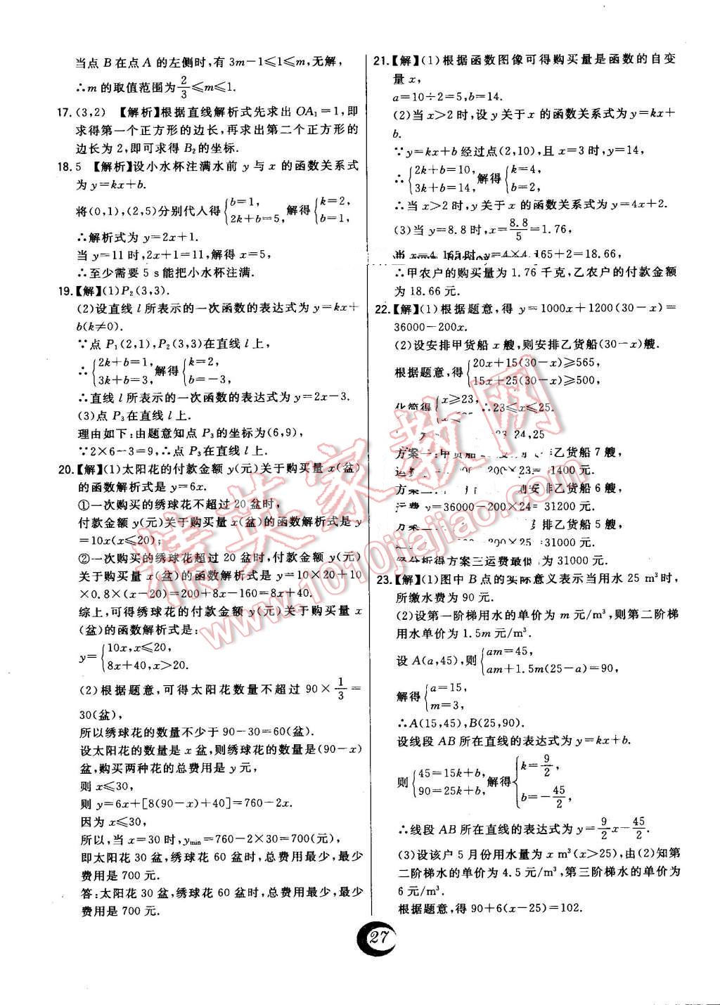 2016年北大绿卡八年级数学上册北师大版 第60页