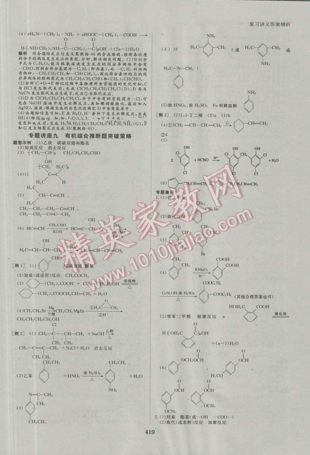 2017年步步高大一輪復(fù)習(xí)講義化學(xué) 第38頁