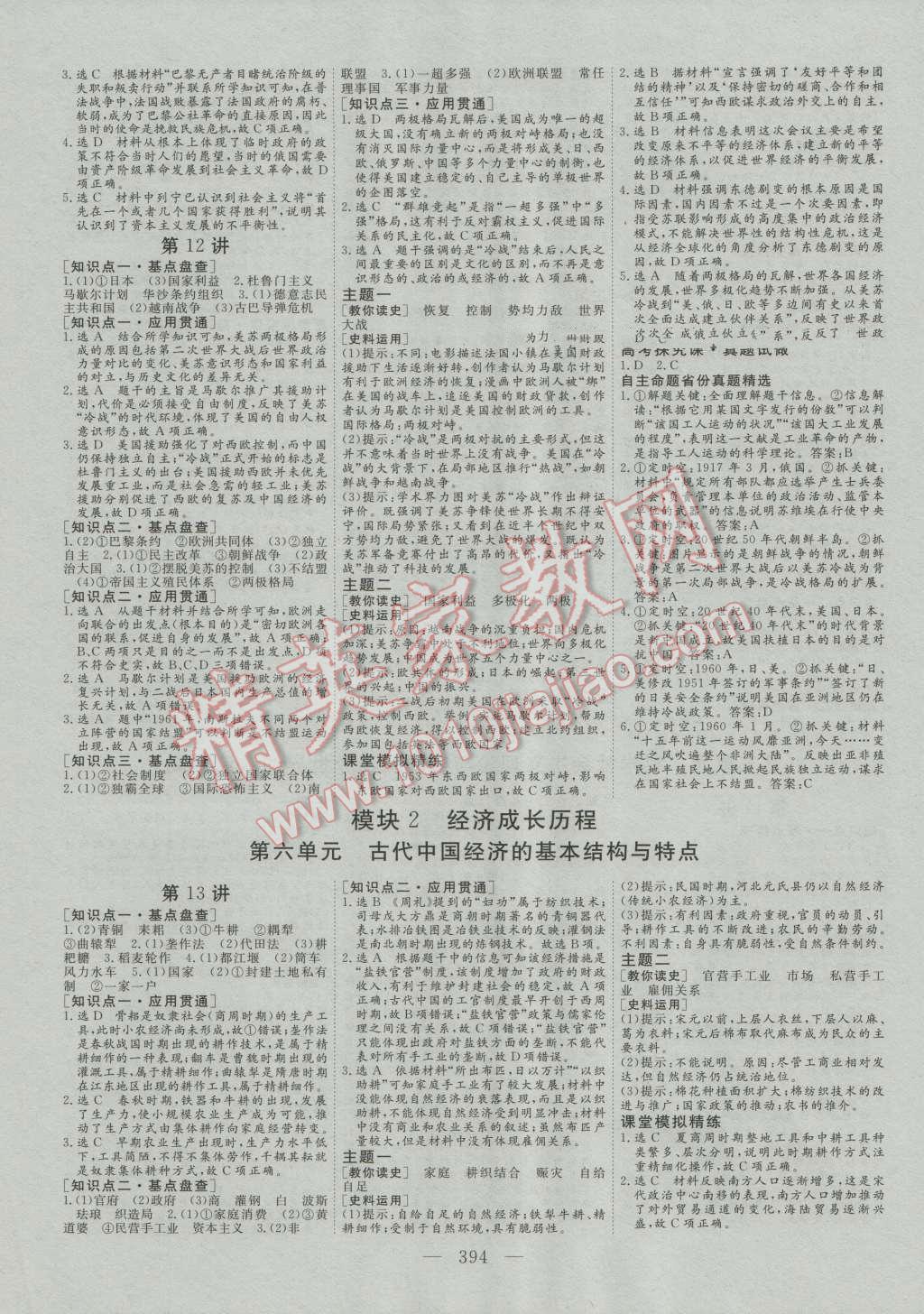 2017年高考總復(fù)習(xí)三維設(shè)計(jì)歷史人教版 第6頁